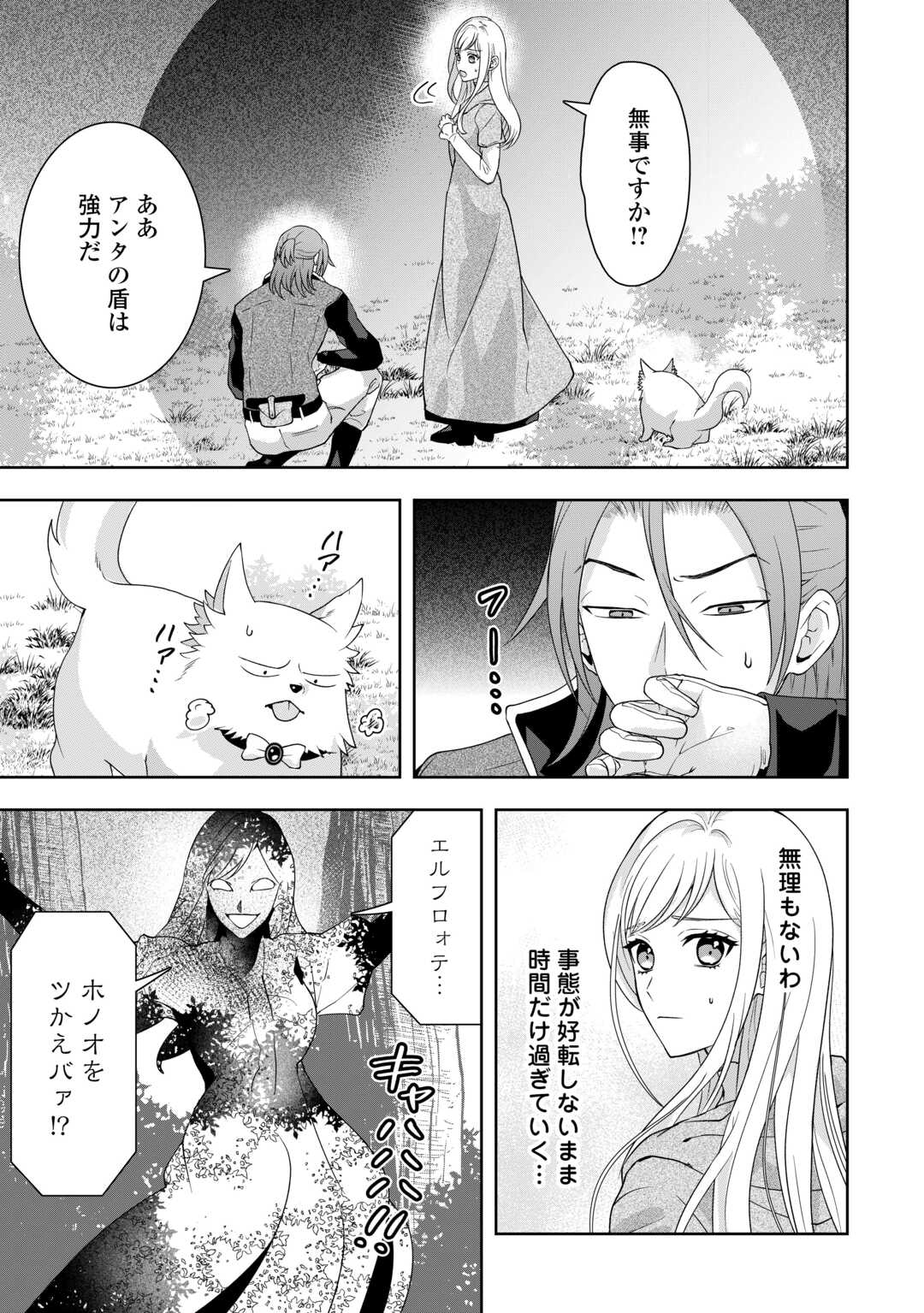 MAKI MODORI KOUSHAKU REIJOU DESU GA MAOU CHEAT DE SAIKYOU YUUSHA NI NARIMASHITA!? Chapter 12 page 15 - nihonkuni.com