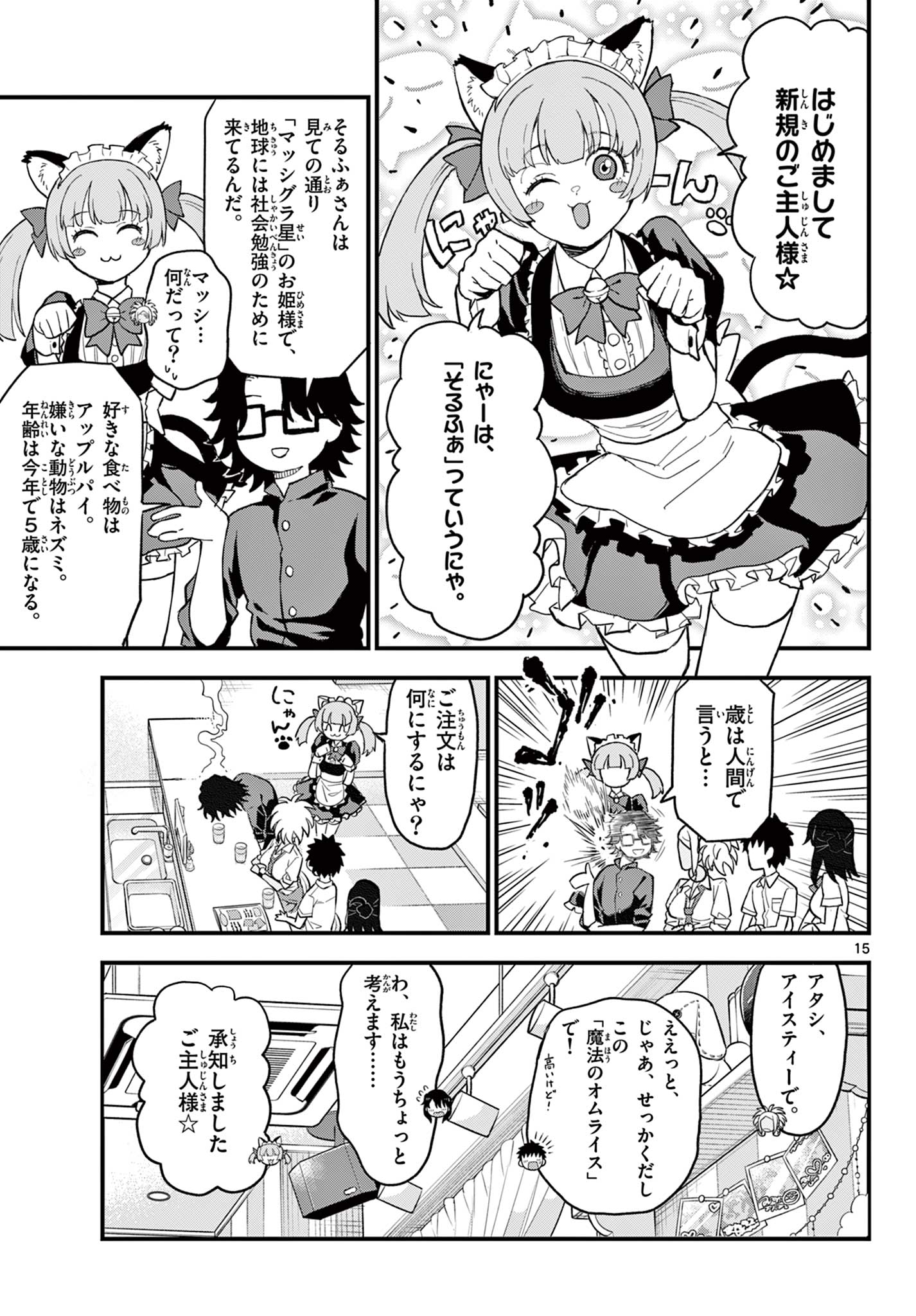 Read HEISEI WOTAKU REMEMBERS Chapter 17 [High Quality / Full] - Page 15 - nicomanga.net