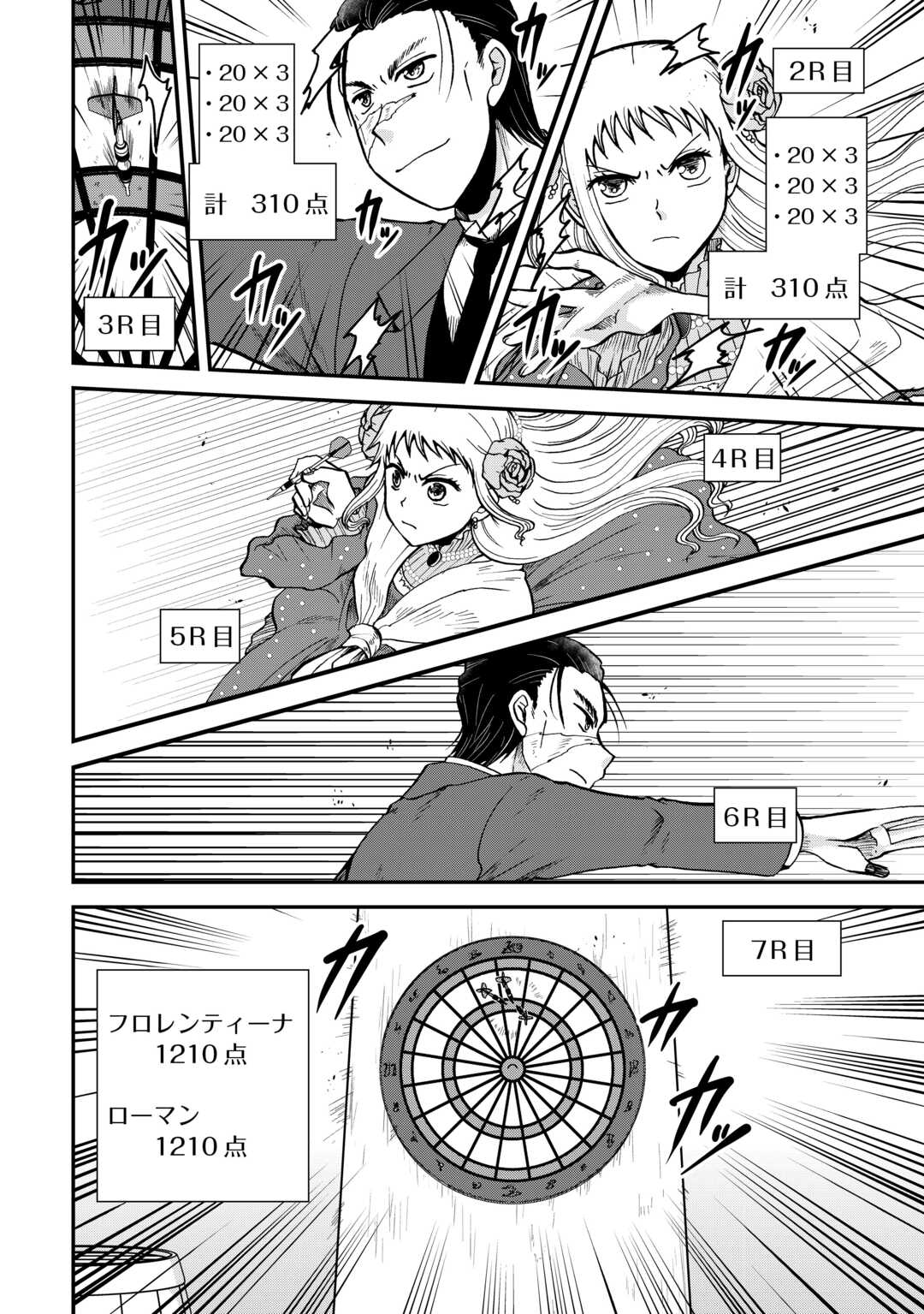 SORO DAN ~ SHUUMATSU WA SHUMI WO MANKITSU SASETE ITADAKIMASU ~ Chapter 6 page 16 - nihonkuni.com
