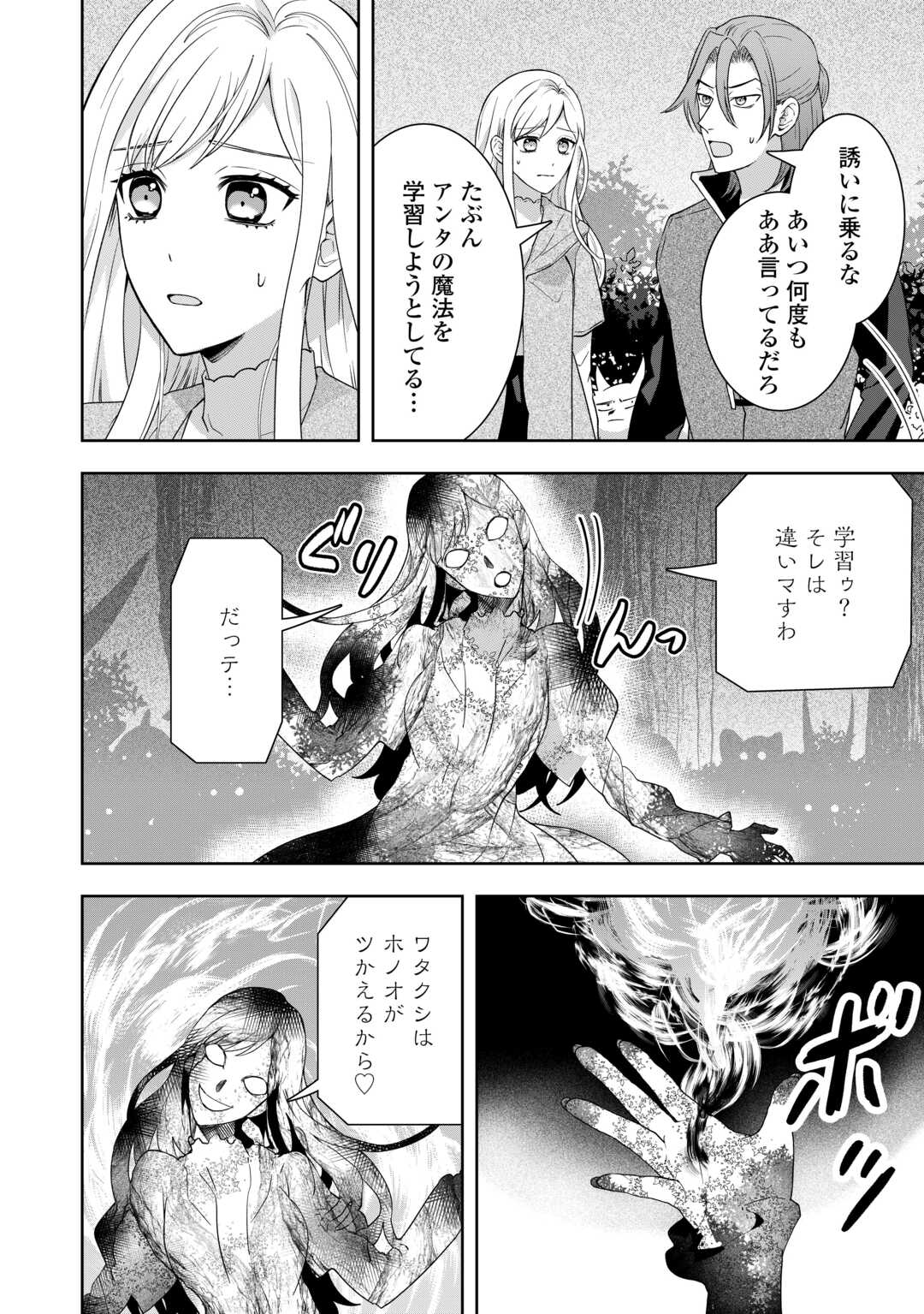 MAKI MODORI KOUSHAKU REIJOU DESU GA MAOU CHEAT DE SAIKYOU YUUSHA NI NARIMASHITA!? Chapter 12 page 16 - nihonkuni.com