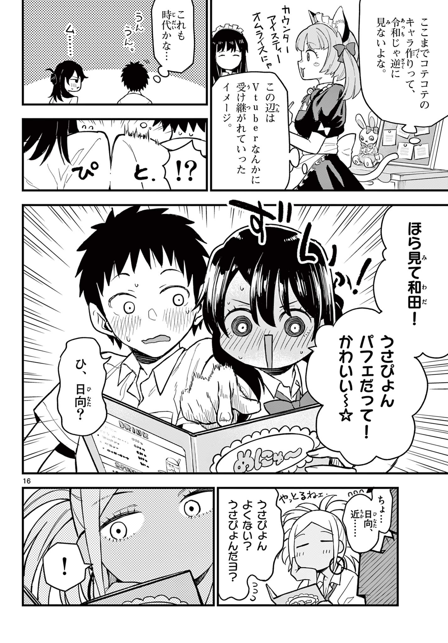 Read HEISEI WOTAKU REMEMBERS Chapter 17 [High Quality / Full] - Page 16 - nicomanga.net