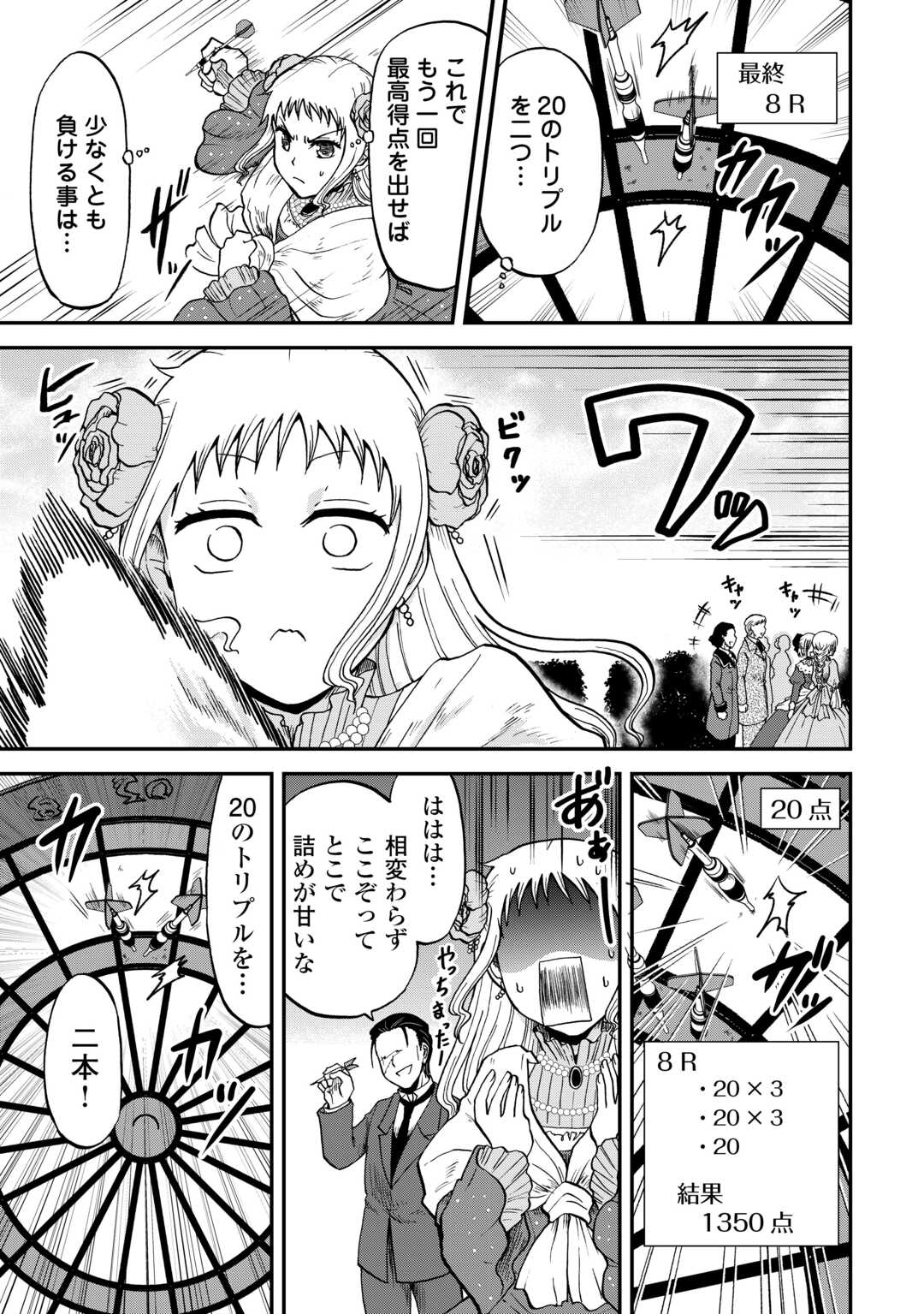 SORO DAN ~ SHUUMATSU WA SHUMI WO MANKITSU SASETE ITADAKIMASU ~ Chapter 6 page 17 - nihonkuni.com