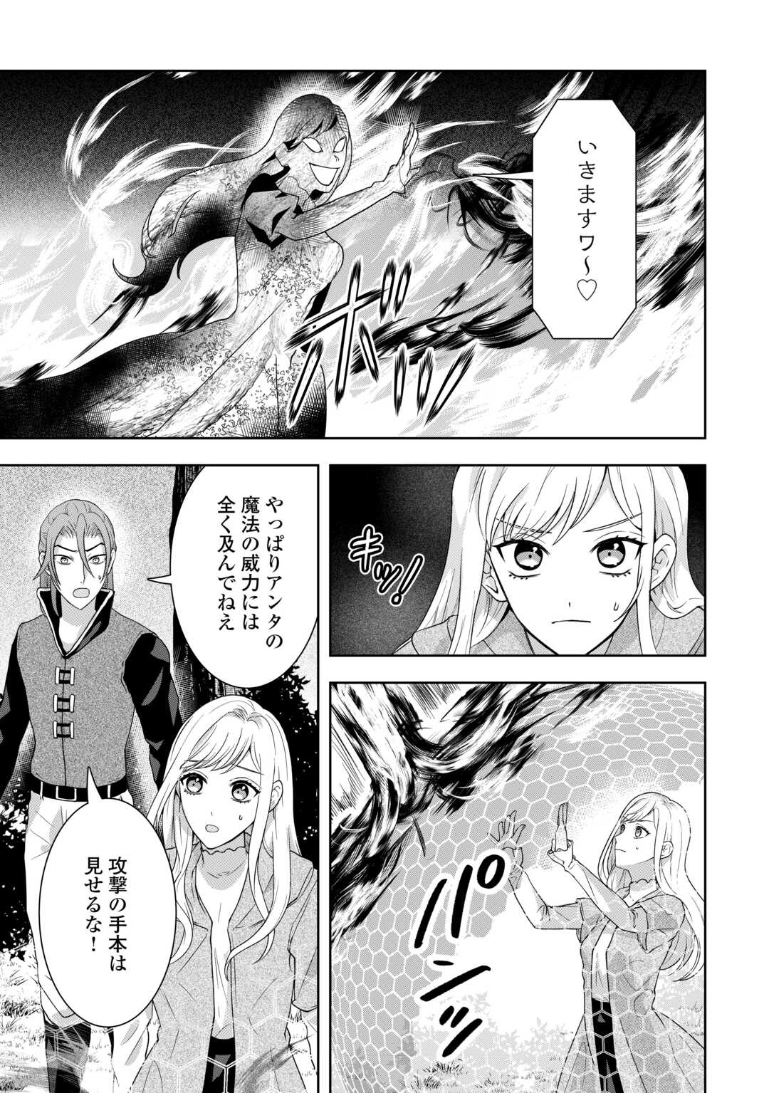 MAKI MODORI KOUSHAKU REIJOU DESU GA MAOU CHEAT DE SAIKYOU YUUSHA NI NARIMASHITA!? Chapter 12 page 17 - nihonkuni.com