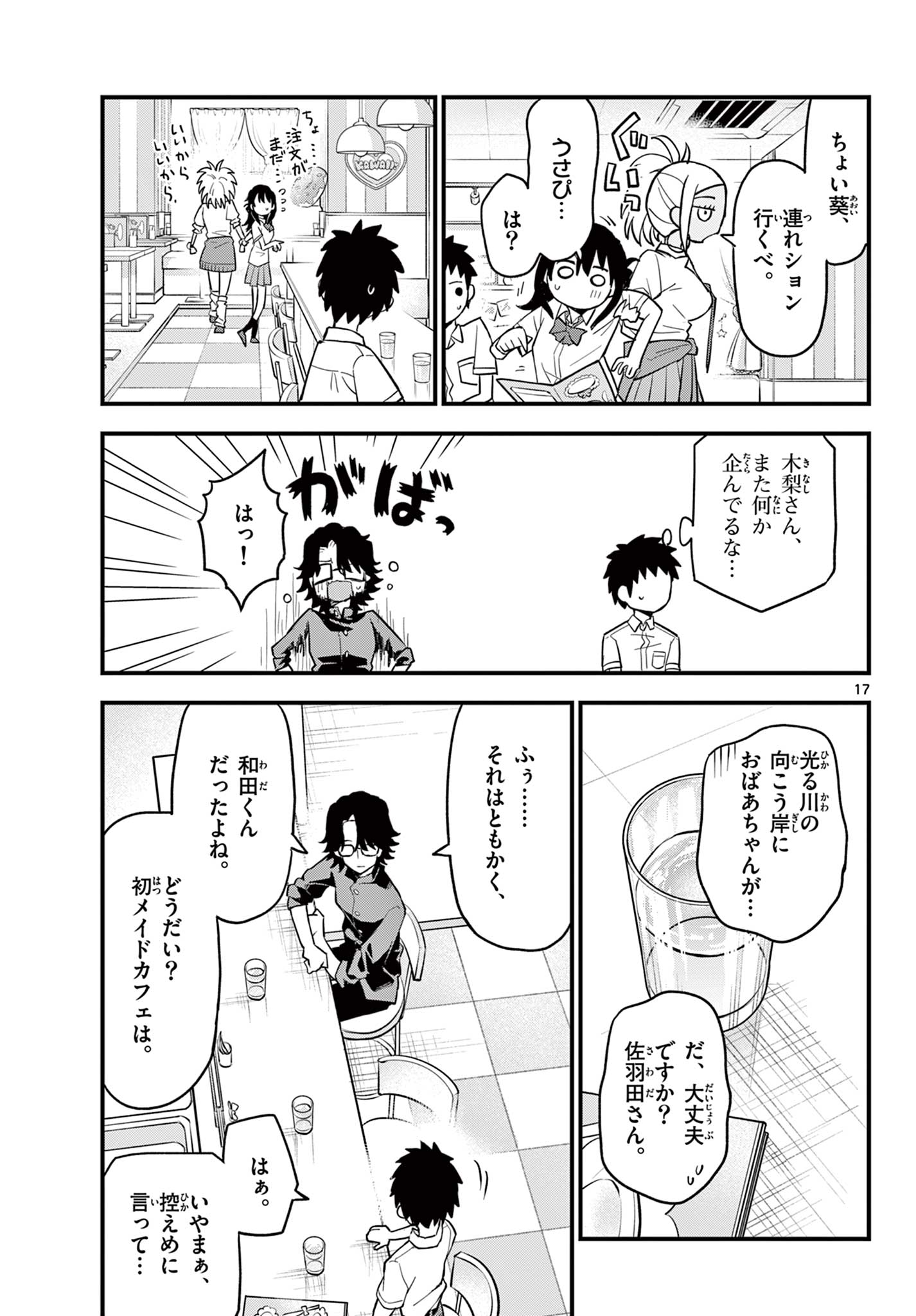 Read HEISEI WOTAKU REMEMBERS Chapter 17 [High Quality / Full] - Page 17 - nicomanga.net