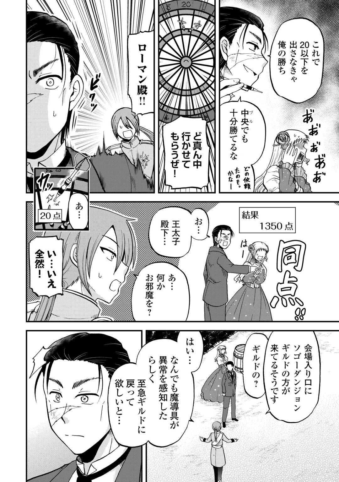 SORO DAN ~ SHUUMATSU WA SHUMI WO MANKITSU SASETE ITADAKIMASU ~ Chapter 6 page 18 - nihonkuni.com