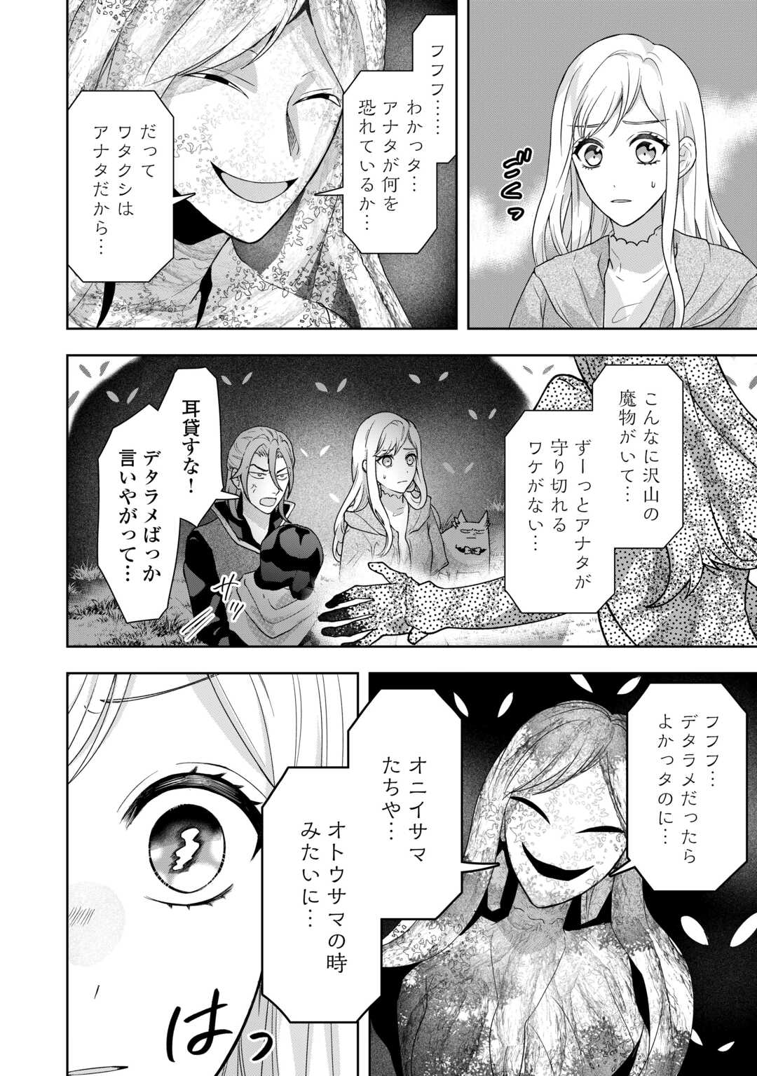 MAKI MODORI KOUSHAKU REIJOU DESU GA MAOU CHEAT DE SAIKYOU YUUSHA NI NARIMASHITA!? Chapter 12 page 18 - nihonkuni.com