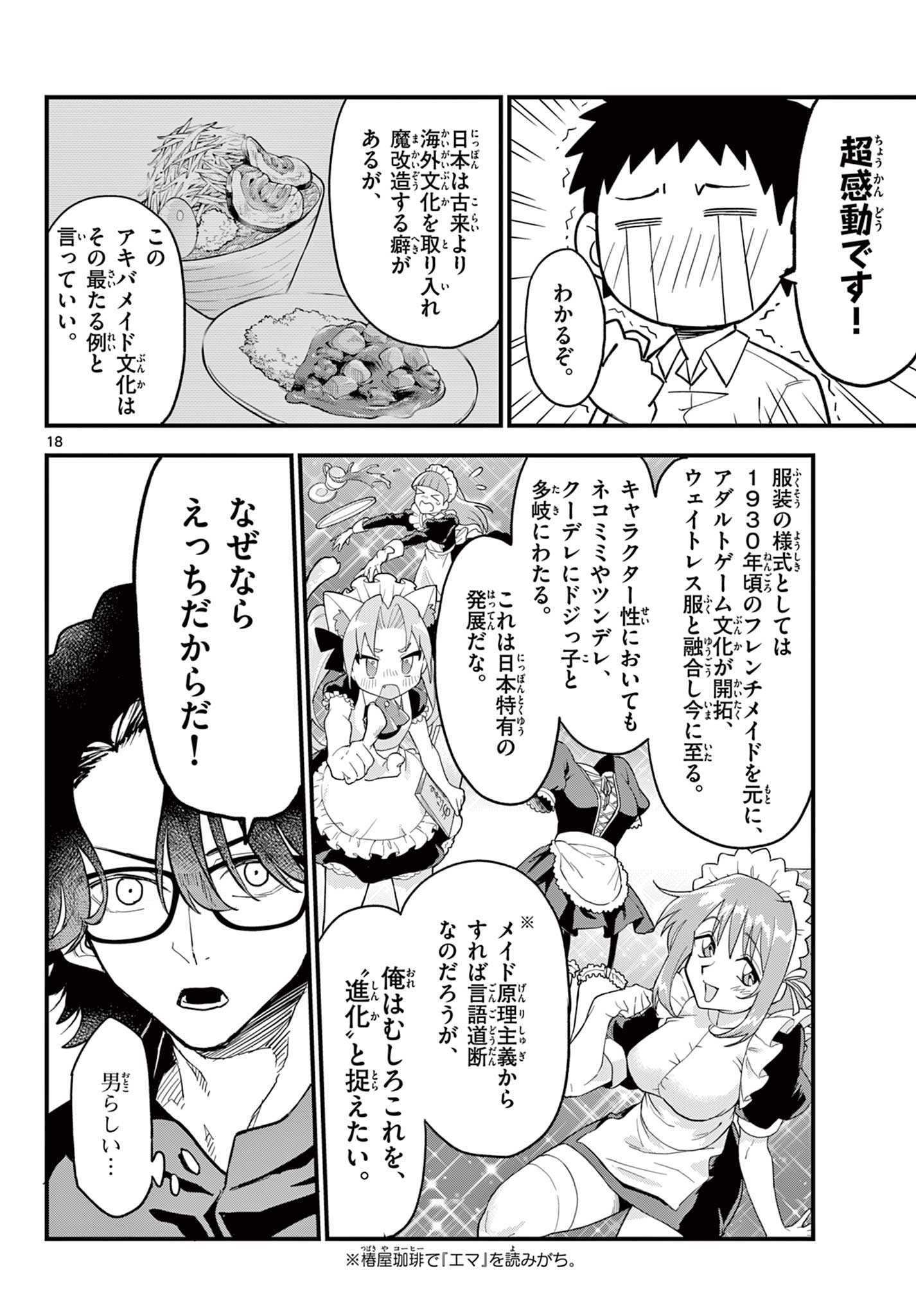 Read HEISEI WOTAKU REMEMBERS Chapter 17 [High Quality / Full] - Page 18 - nicomanga.net