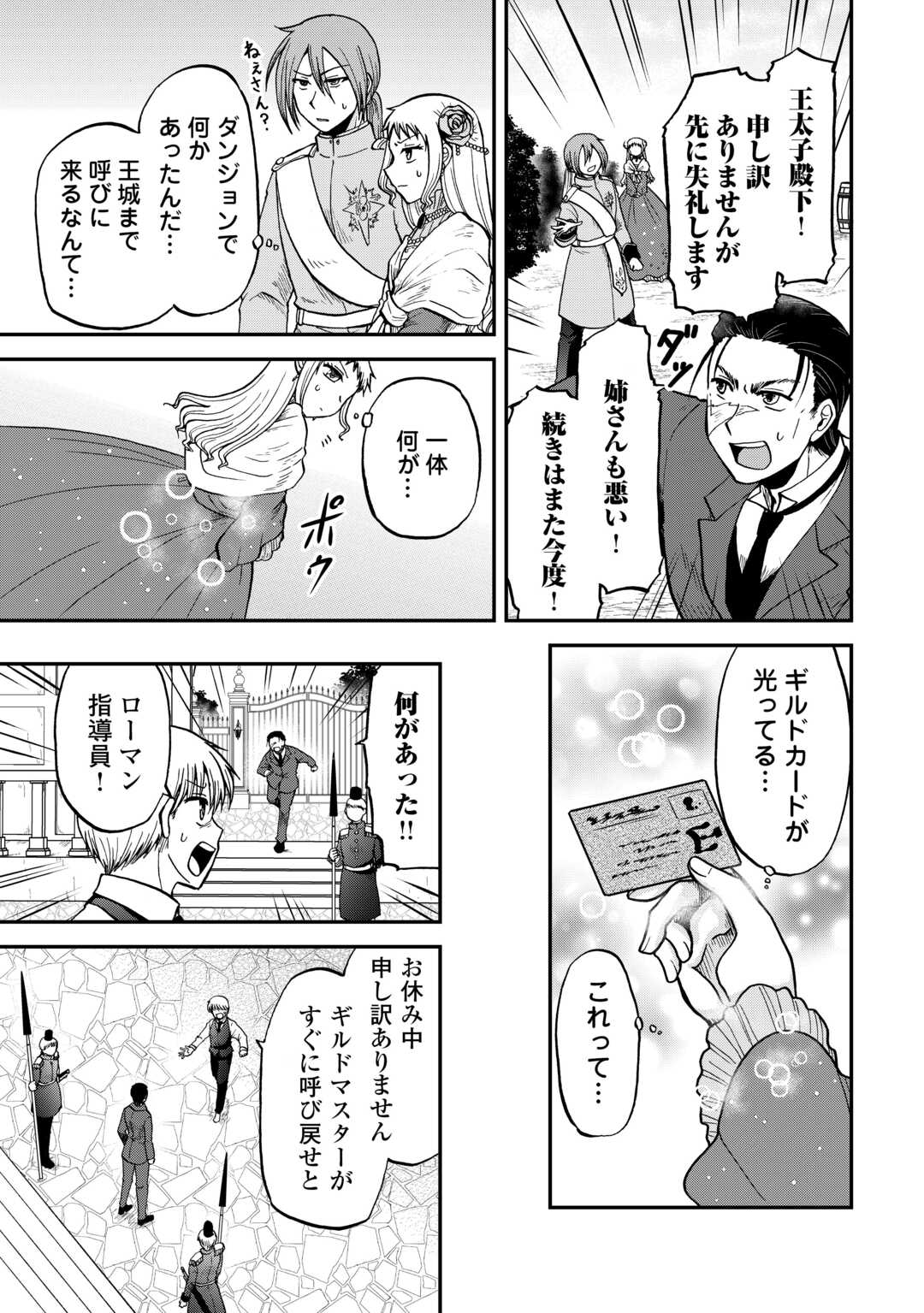 SORO DAN ~ SHUUMATSU WA SHUMI WO MANKITSU SASETE ITADAKIMASU ~ Chapter 6 page 19 - nihonkuni.com