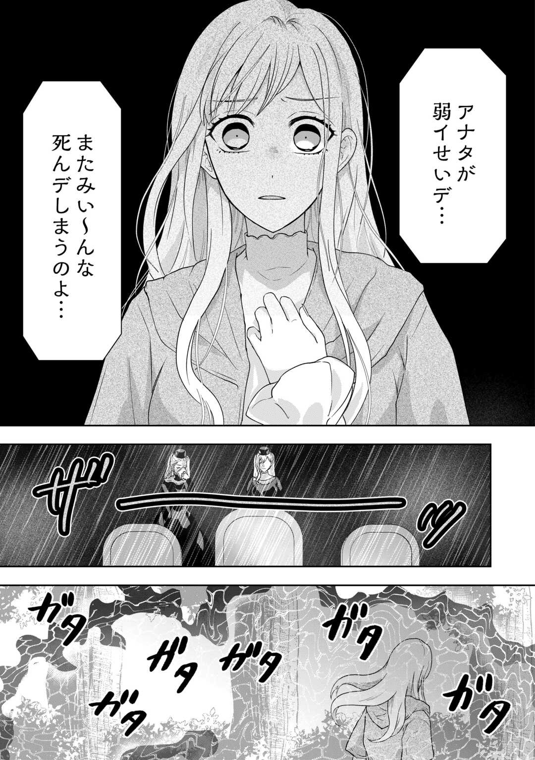 MAKI MODORI KOUSHAKU REIJOU DESU GA MAOU CHEAT DE SAIKYOU YUUSHA NI NARIMASHITA!? Chapter 12 page 19 - nihonkuni.com