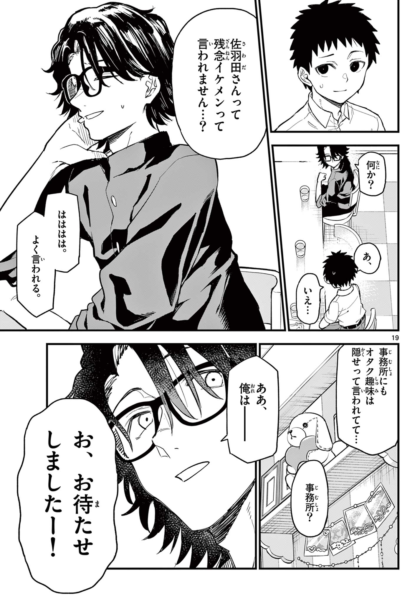 Read HEISEI WOTAKU REMEMBERS Chapter 17 [High Quality / Full] - Page 19 - nicomanga.net