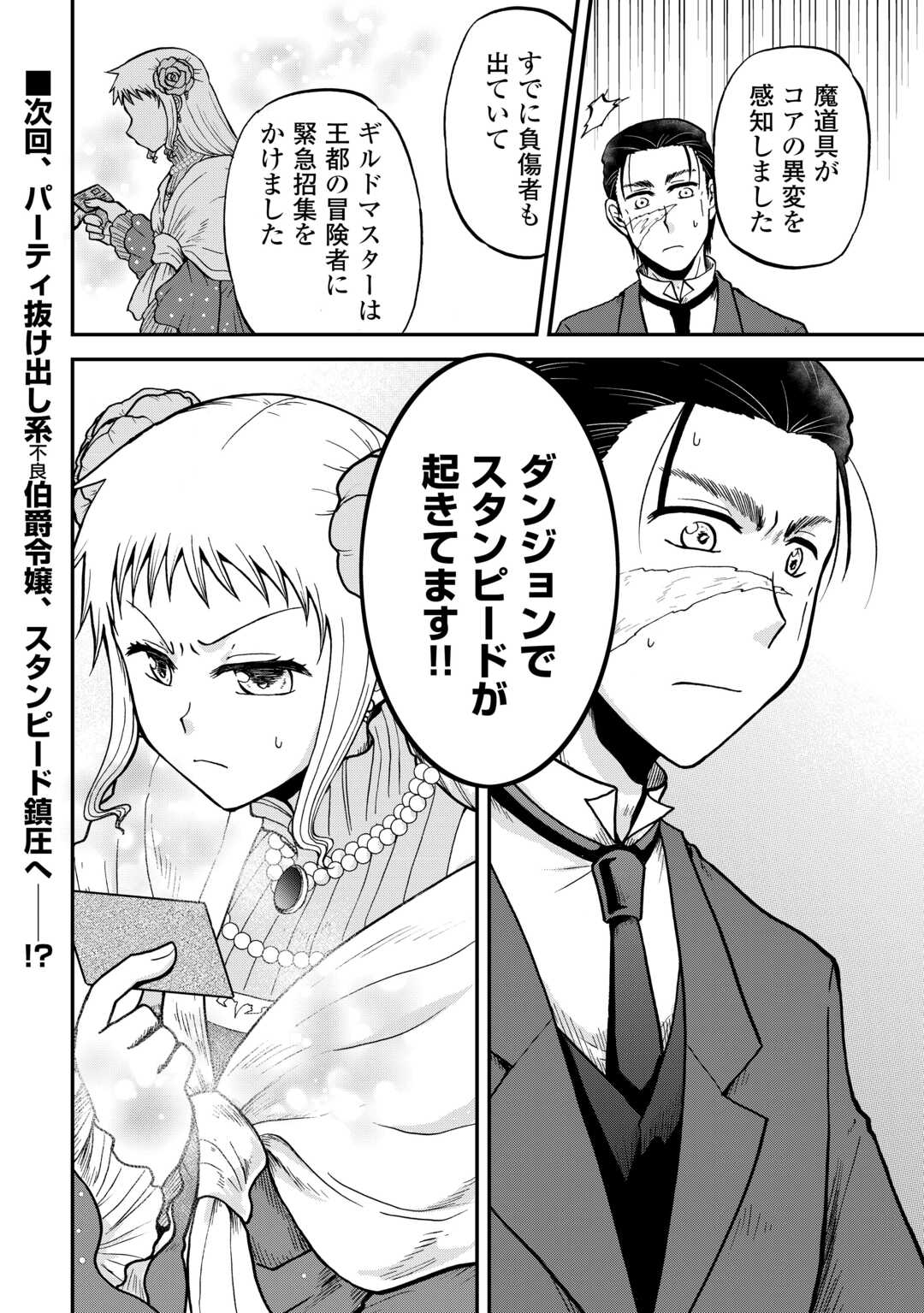 SORO DAN ~ SHUUMATSU WA SHUMI WO MANKITSU SASETE ITADAKIMASU ~ Chapter 6 page 20 - nihonkuni.com