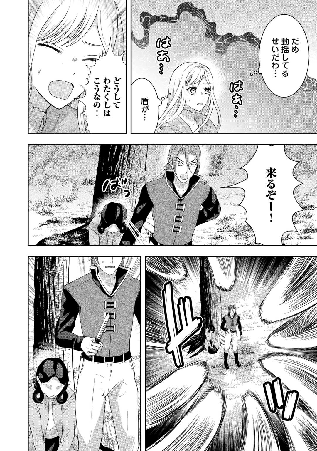 MAKI MODORI KOUSHAKU REIJOU DESU GA MAOU CHEAT DE SAIKYOU YUUSHA NI NARIMASHITA!? Chapter 12 page 20 - nihonkuni.com