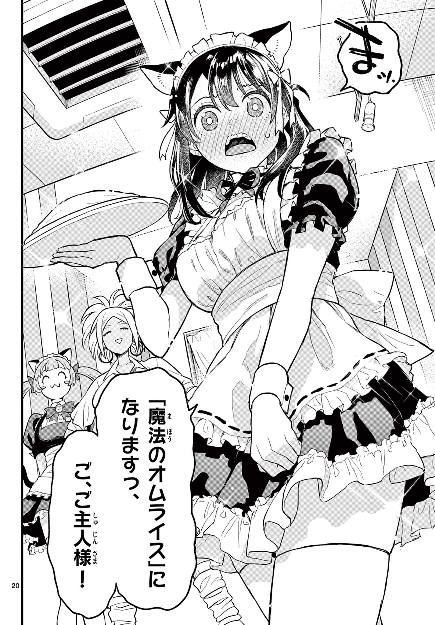 Read HEISEI WOTAKU REMEMBERS Chapter 17 [High Quality / Full] - Page 20 - nicomanga.net