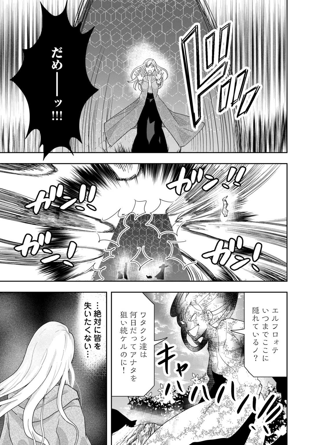 MAKI MODORI KOUSHAKU REIJOU DESU GA MAOU CHEAT DE SAIKYOU YUUSHA NI NARIMASHITA!? Chapter 12 page 21 - nihonkuni.com