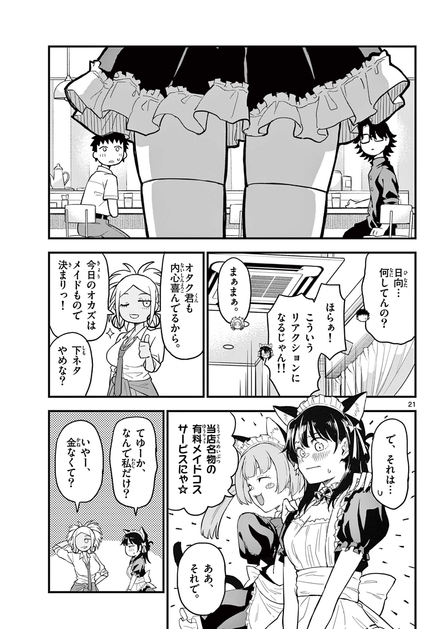 Read HEISEI WOTAKU REMEMBERS Chapter 17 [High Quality / Full] - Page 21 - nicomanga.net