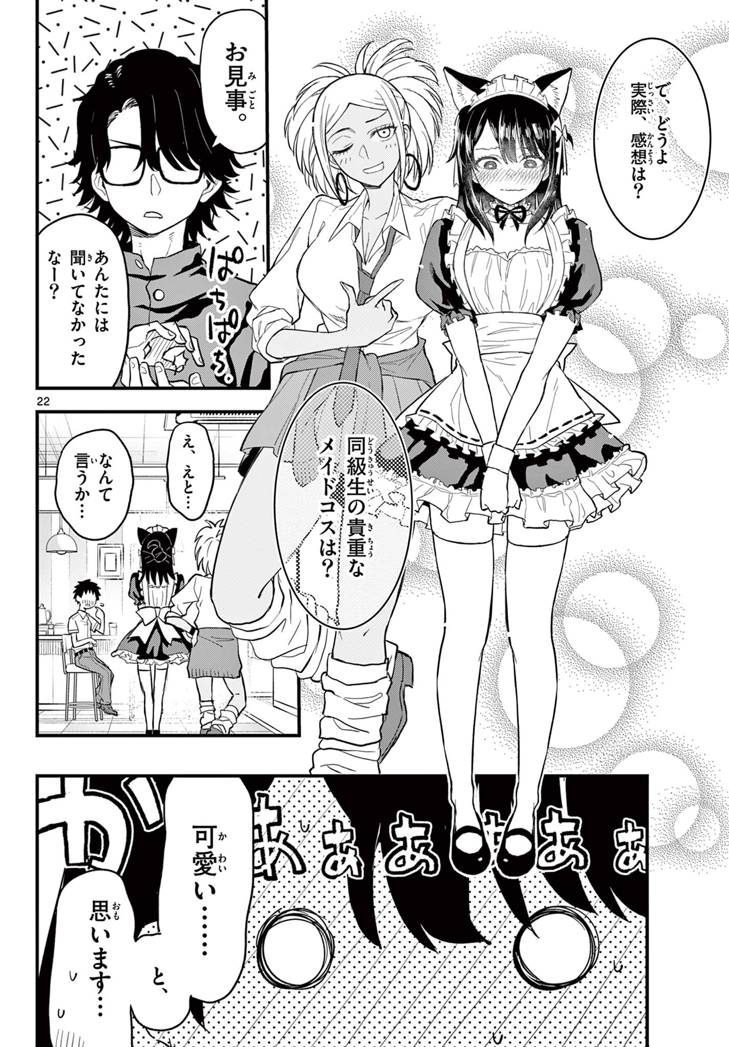 Read HEISEI WOTAKU REMEMBERS Chapter 17 [High Quality / Full] - Page 22 - nicomanga.net