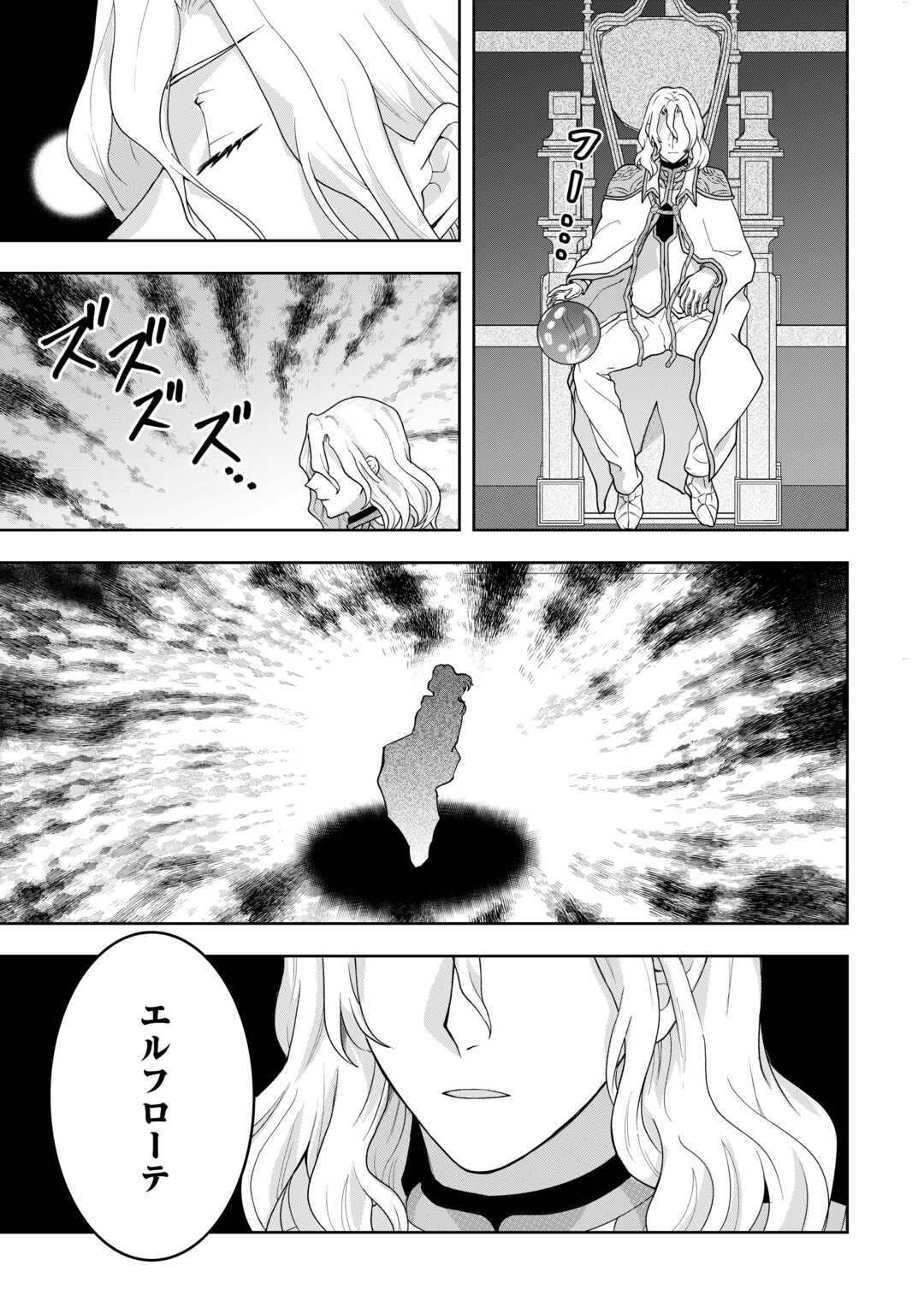 MAKI MODORI KOUSHAKU REIJOU DESU GA MAOU CHEAT DE SAIKYOU YUUSHA NI NARIMASHITA!? Chapter 12 page 23 - nihonkuni.com