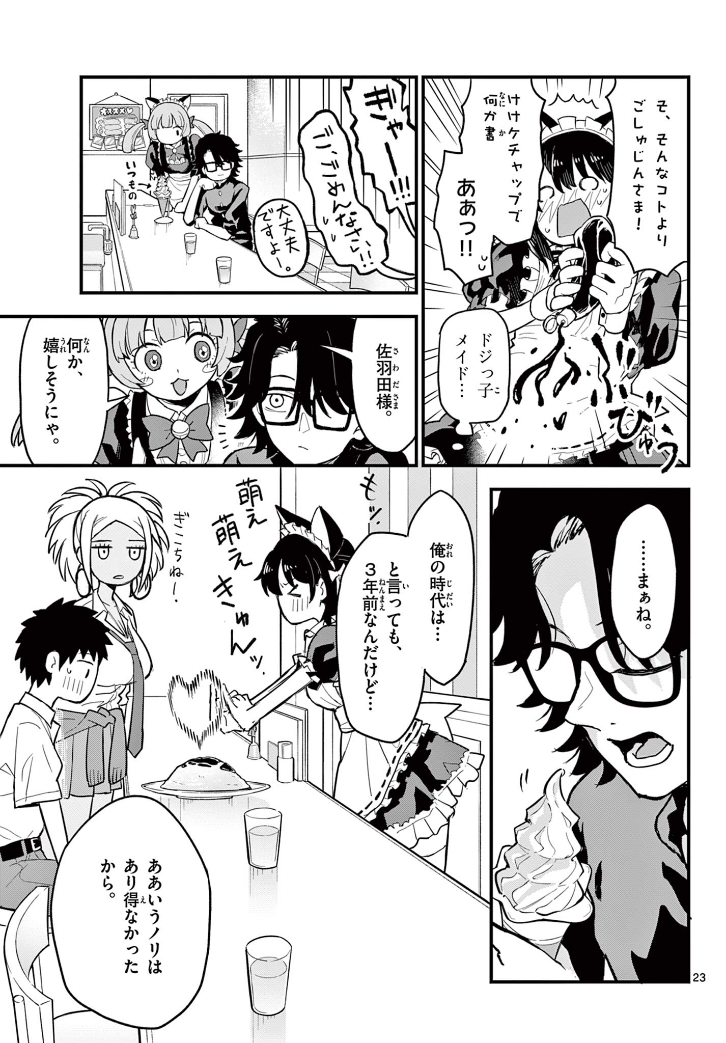Read HEISEI WOTAKU REMEMBERS Chapter 17 [High Quality / Full] - Page 23 - nicomanga.net