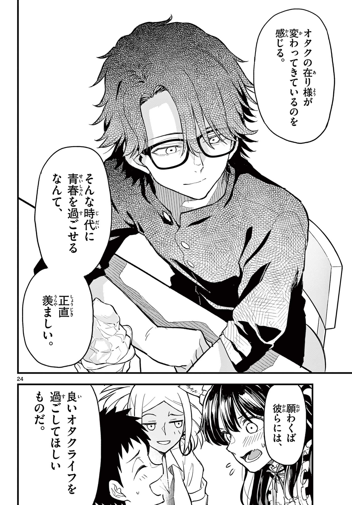 Read HEISEI WOTAKU REMEMBERS Chapter 17 [High Quality / Full] - Page 24 - nicomanga.net
