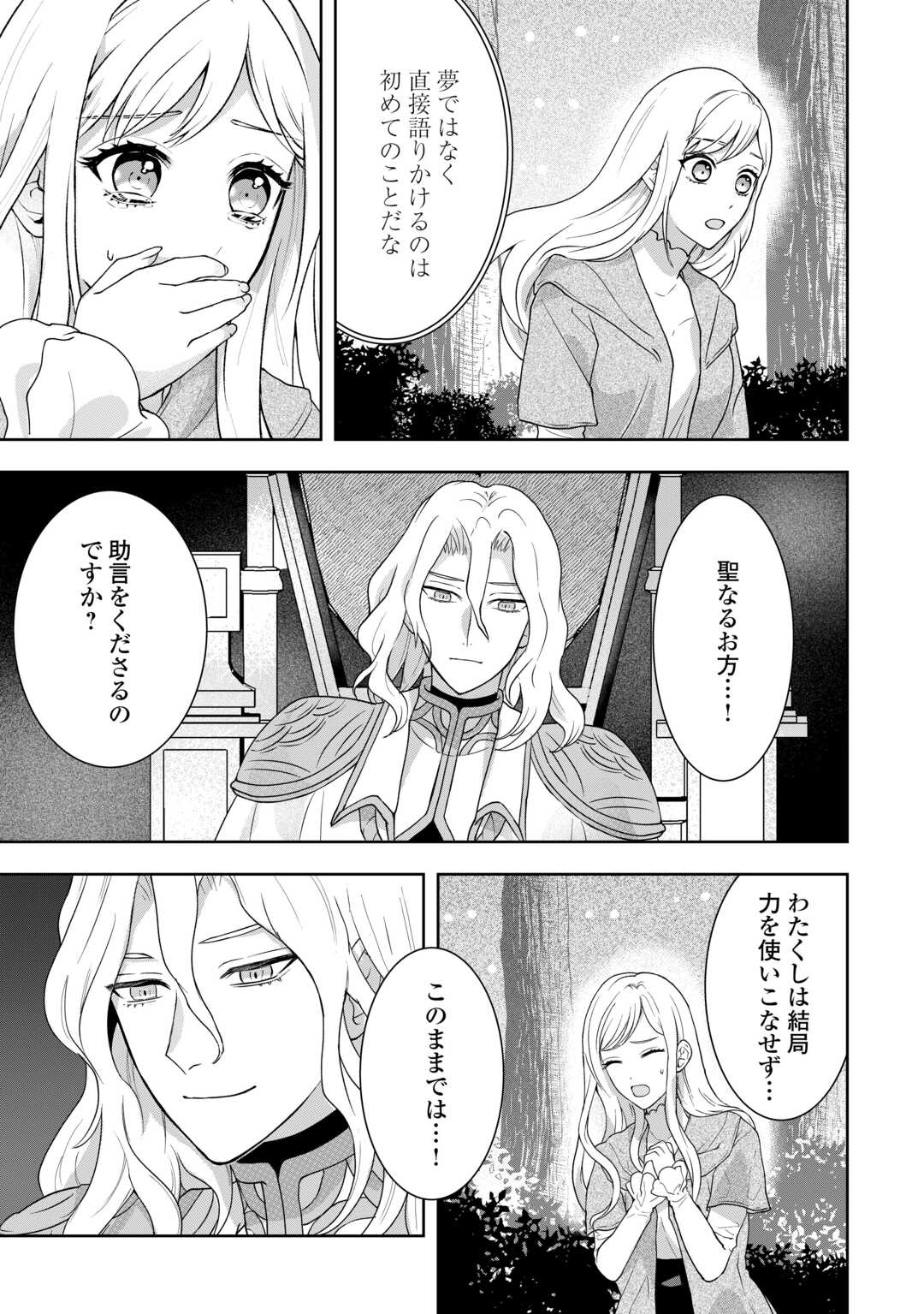 MAKI MODORI KOUSHAKU REIJOU DESU GA MAOU CHEAT DE SAIKYOU YUUSHA NI NARIMASHITA!? Chapter 12 page 25 - nihonkuni.com