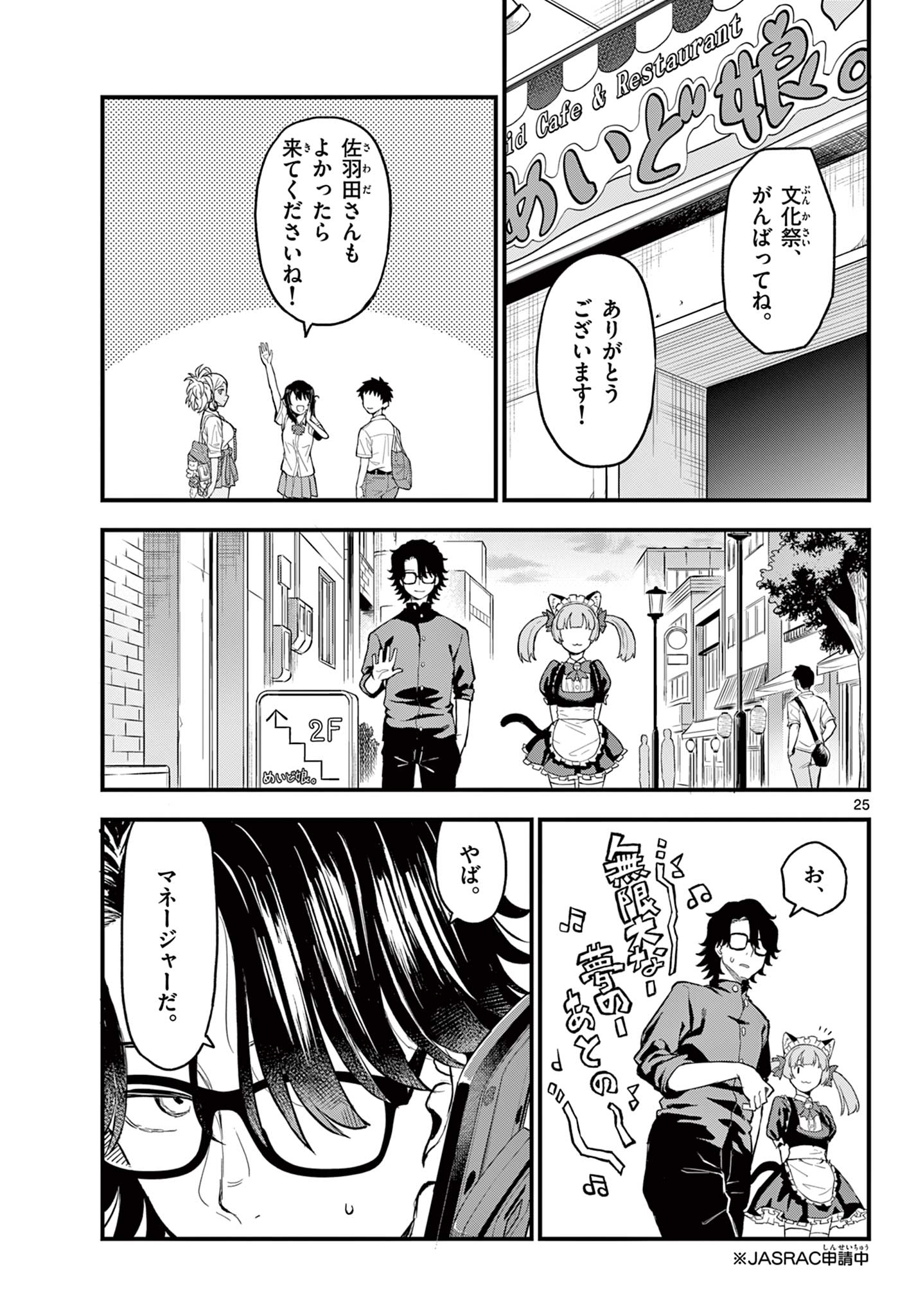 Read HEISEI WOTAKU REMEMBERS Chapter 17 [High Quality / Full] - Page 25 - nicomanga.net