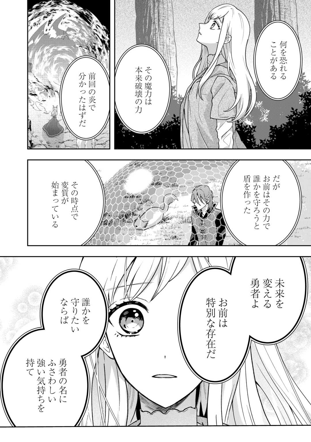 MAKI MODORI KOUSHAKU REIJOU DESU GA MAOU CHEAT DE SAIKYOU YUUSHA NI NARIMASHITA!? Chapter 12 page 26 - nihonkuni.com