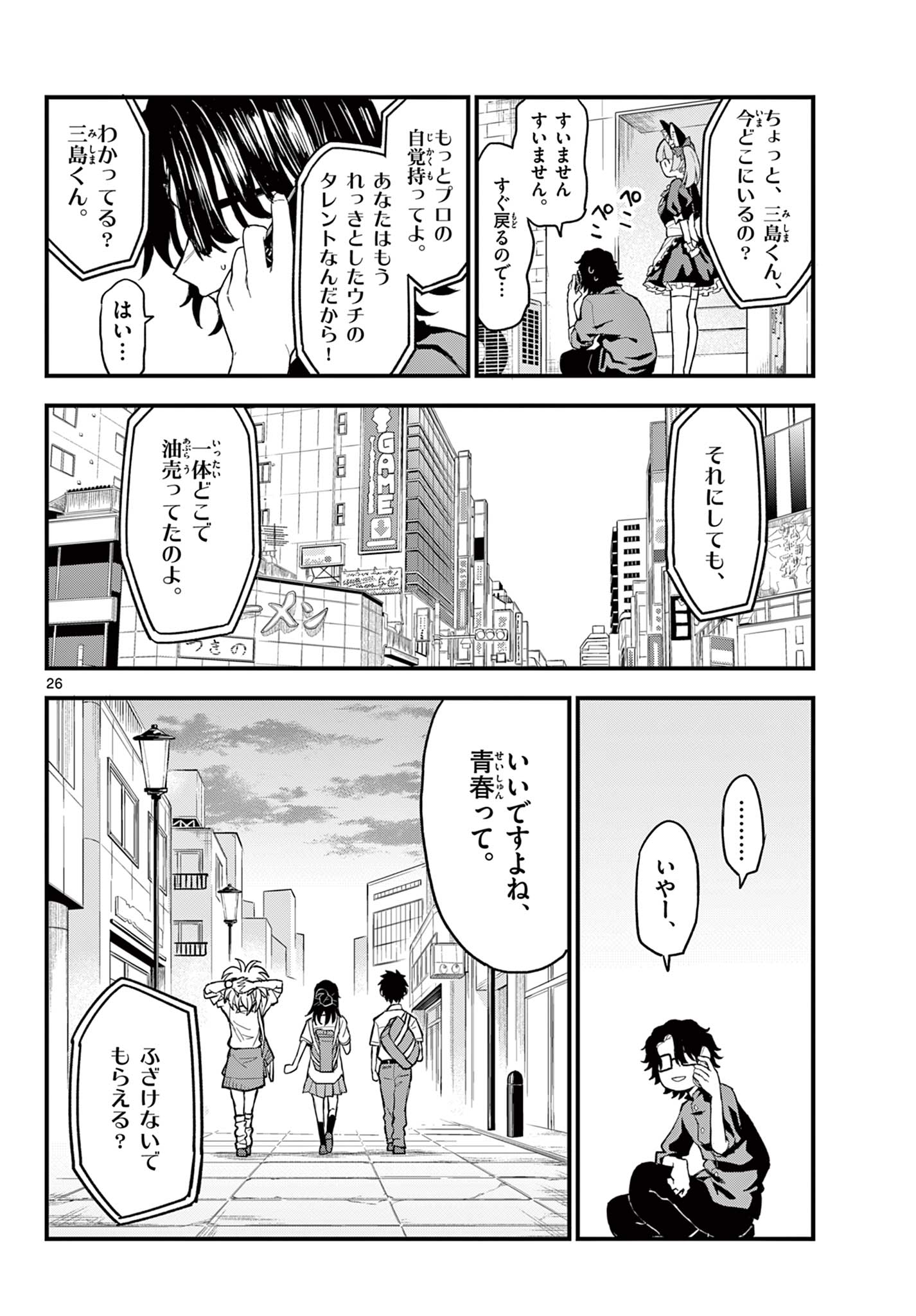 Read HEISEI WOTAKU REMEMBERS Chapter 17 [High Quality / Full] - Page 26 - nicomanga.net