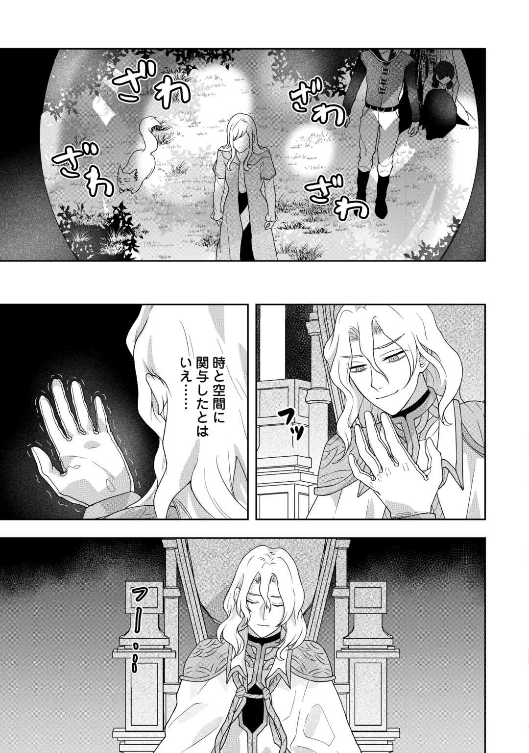 MAKI MODORI KOUSHAKU REIJOU DESU GA MAOU CHEAT DE SAIKYOU YUUSHA NI NARIMASHITA!? Chapter 12 page 27 - nihonkuni.com