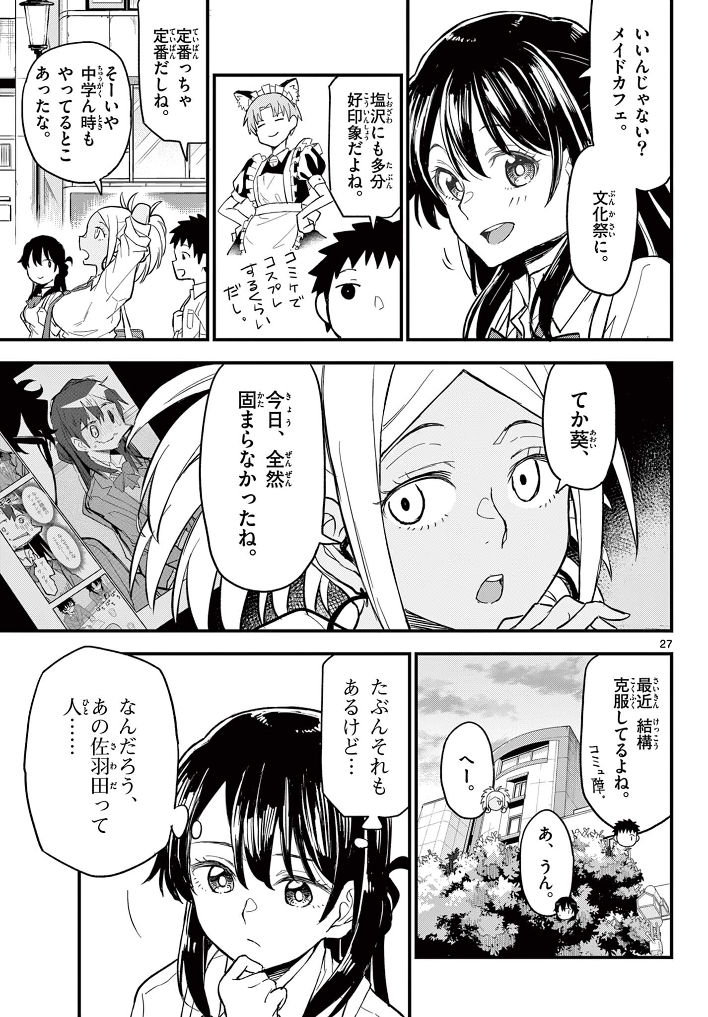 Read HEISEI WOTAKU REMEMBERS Chapter 17 [High Quality / Full] - Page 27 - nicomanga.net