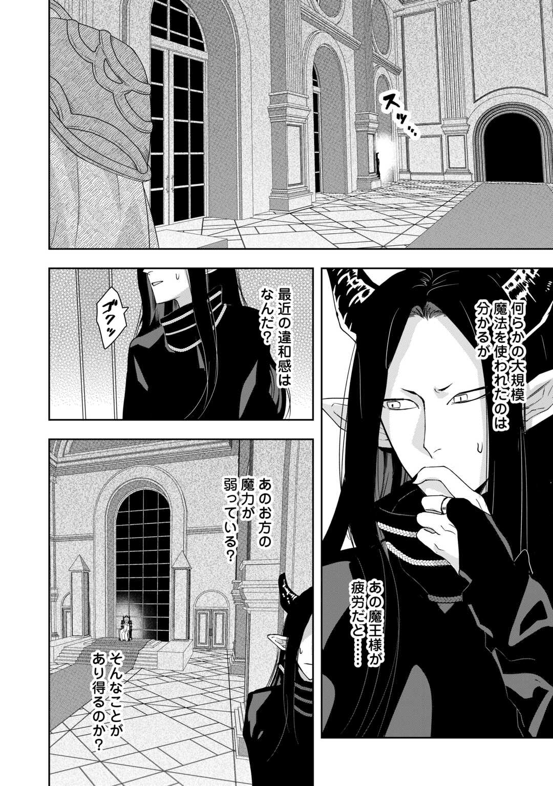 MAKI MODORI KOUSHAKU REIJOU DESU GA MAOU CHEAT DE SAIKYOU YUUSHA NI NARIMASHITA!? Chapter 12 page 28 - nihonkuni.com