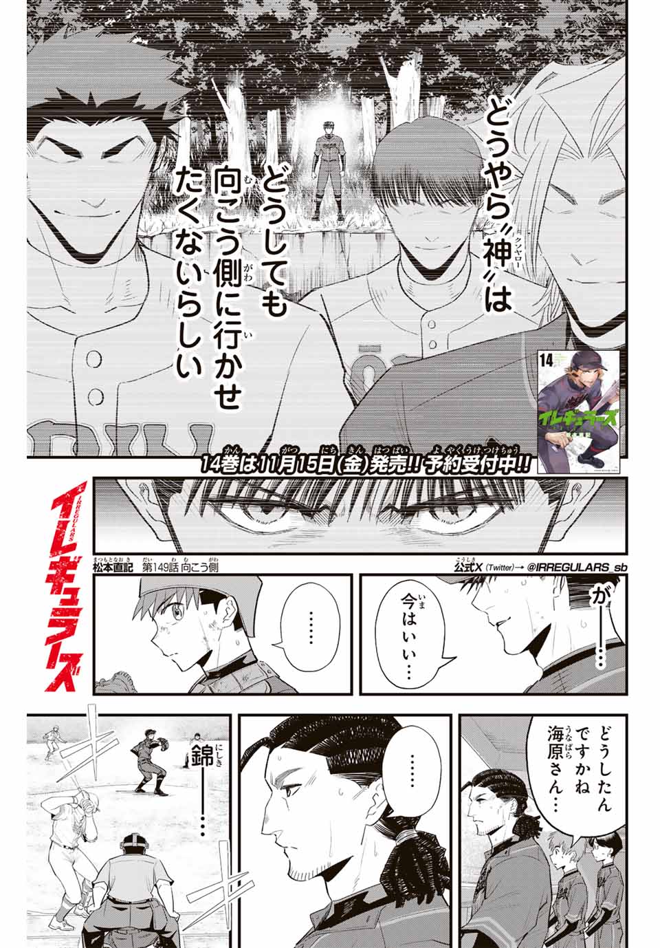 Read IRREGULARS Chapter 149 [High Quality / Full] - Page 1 - nicomanga.com