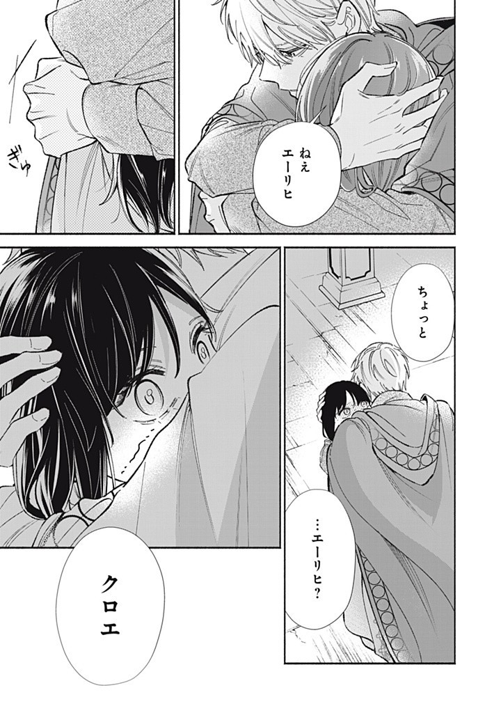 KONYAKU HAKISARETA NO DE, SUKI NI SURU KOTO NI SHITA. Chap 10.2 - Pic 1