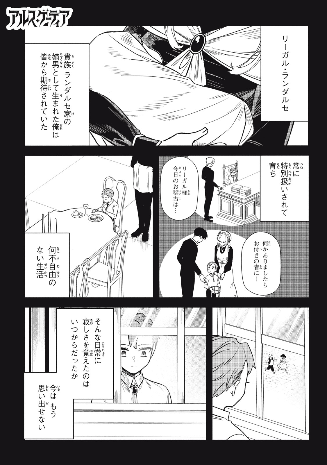 ARS GOETIA: MUNOU TO YOBARETA SHOUNEN WA, 72 NO AKUMA WO SHIEKI SHITE MUSOU SURU Chap 15 - Pic 1