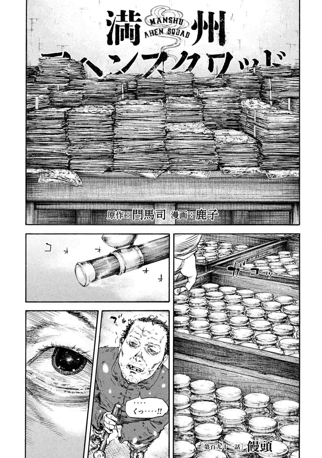 MANSHUU AHEN SQUAD - RAW Chap 191 - Pic 1