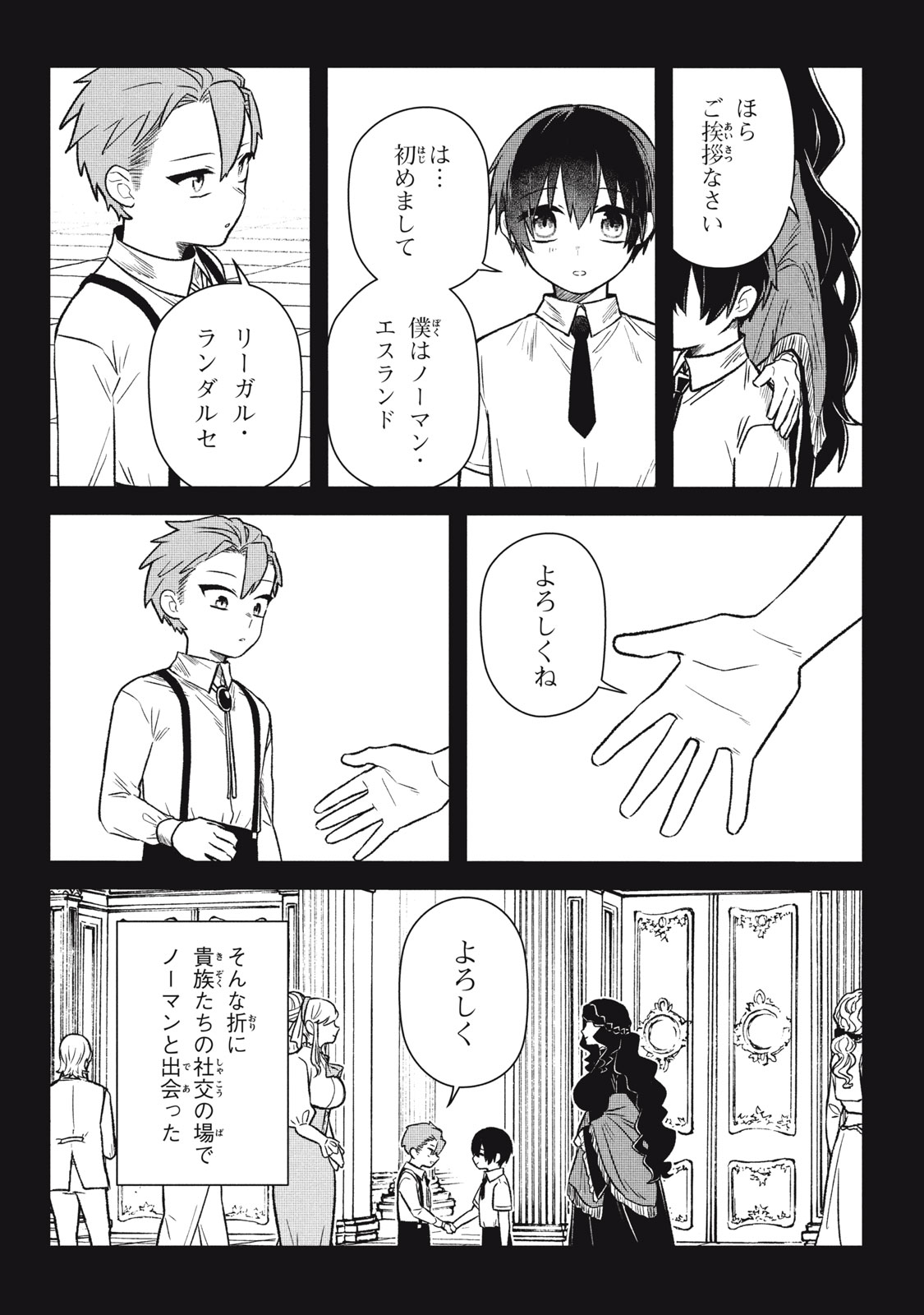 ARS GOETIA: MUNOU TO YOBARETA SHOUNEN WA, 72 NO AKUMA WO SHIEKI SHITE MUSOU SURU Chap 15 - Pic 2