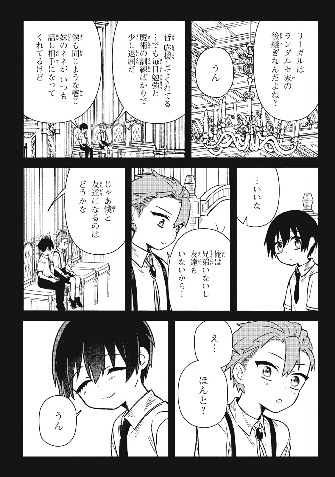 ARS GOETIA: MUNOU TO YOBARETA SHOUNEN WA, 72 NO AKUMA WO SHIEKI SHITE MUSOU SURU Chap 15 - Pic 3