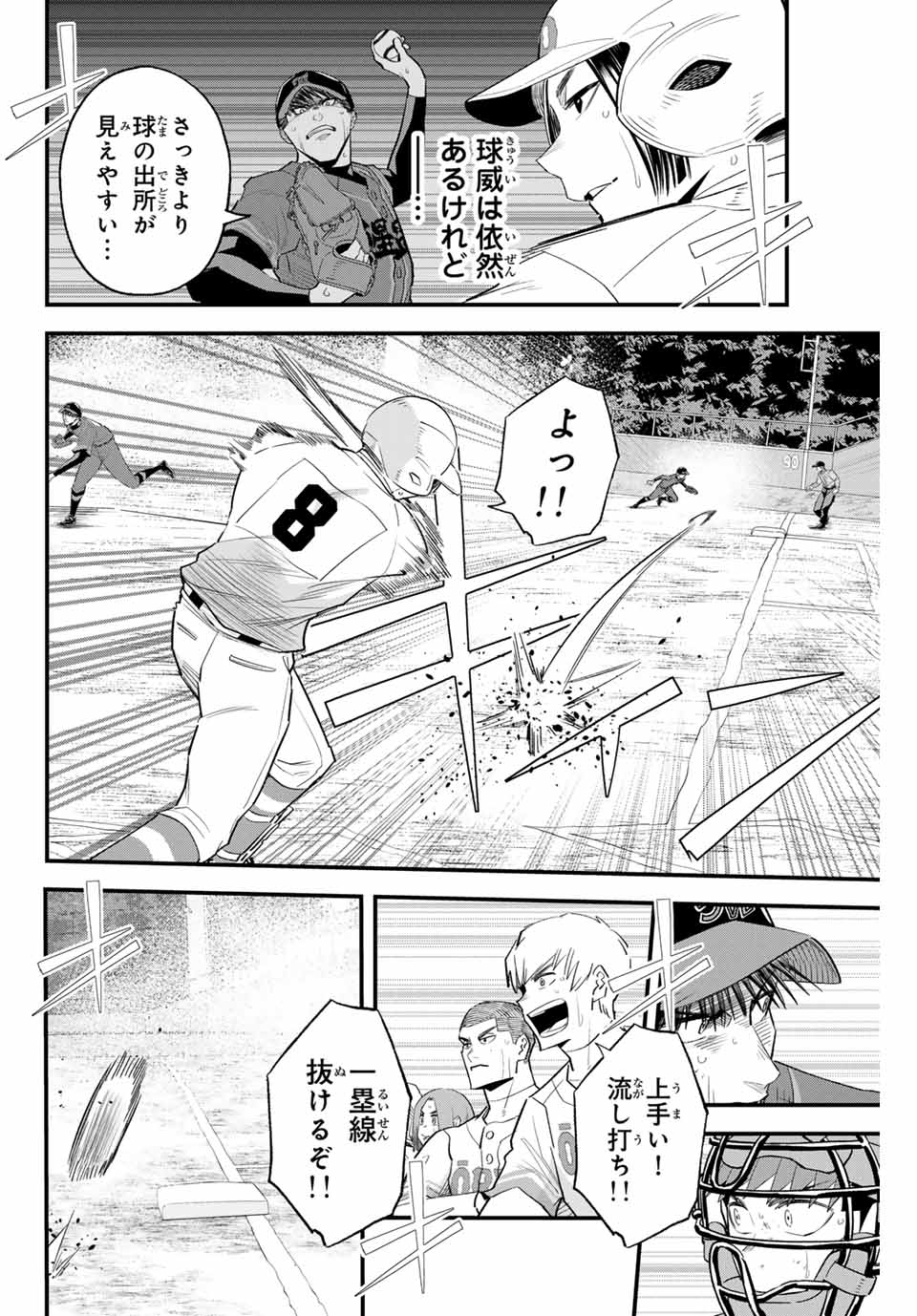 Read IRREGULARS Chapter 149 [High Quality / Full] - Page 4 - nicomanga.com