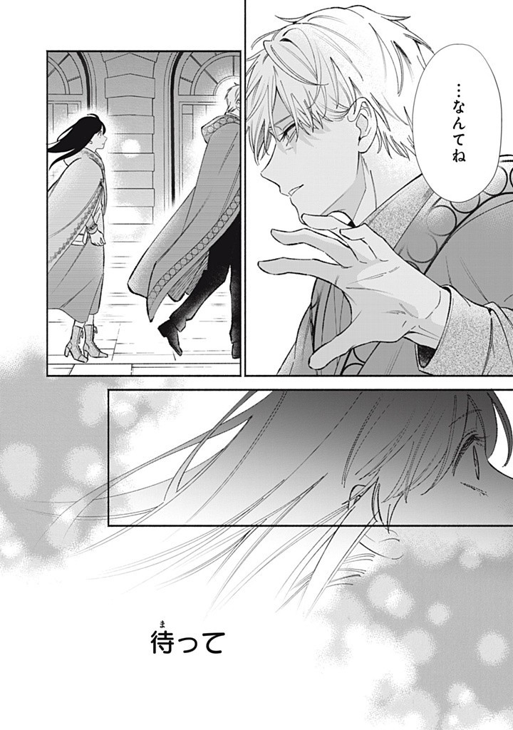 KONYAKU HAKISARETA NO DE, SUKI NI SURU KOTO NI SHITA. Chap 10.2 - Pic 4