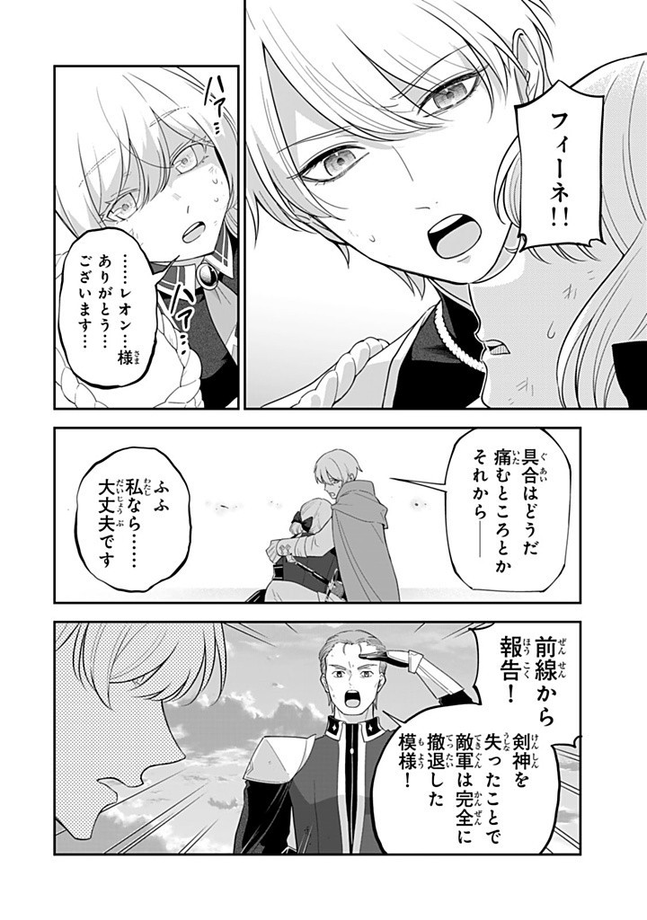 SENJOU NO SEIJO - IMOUTO NO KAWARI NI KOUSHAKU KISHI NI TOTSUGU KOTO NI NARIMASHITA GA, IMA WA SHIAWASE DESU Chapter 18.2 - Page 4