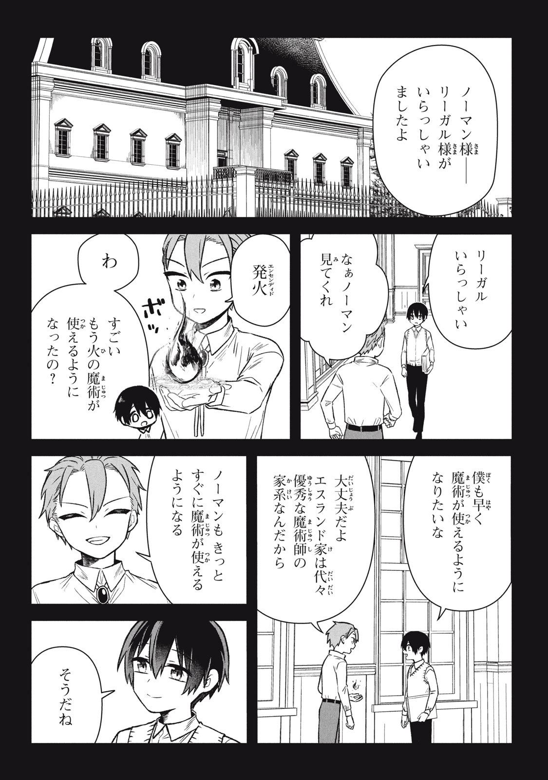 ARS GOETIA: MUNOU TO YOBARETA SHOUNEN WA, 72 NO AKUMA WO SHIEKI SHITE MUSOU SURU Chap 15 - Pic 4