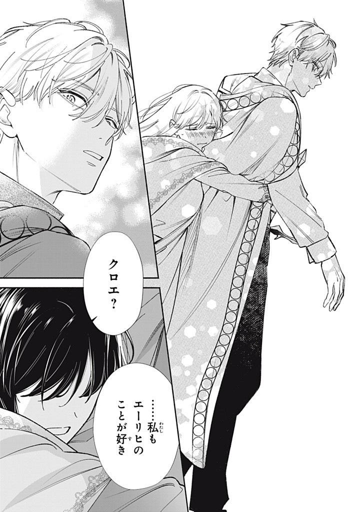 KONYAKU HAKISARETA NO DE, SUKI NI SURU KOTO NI SHITA. Chap 10.2 - Pic 5
