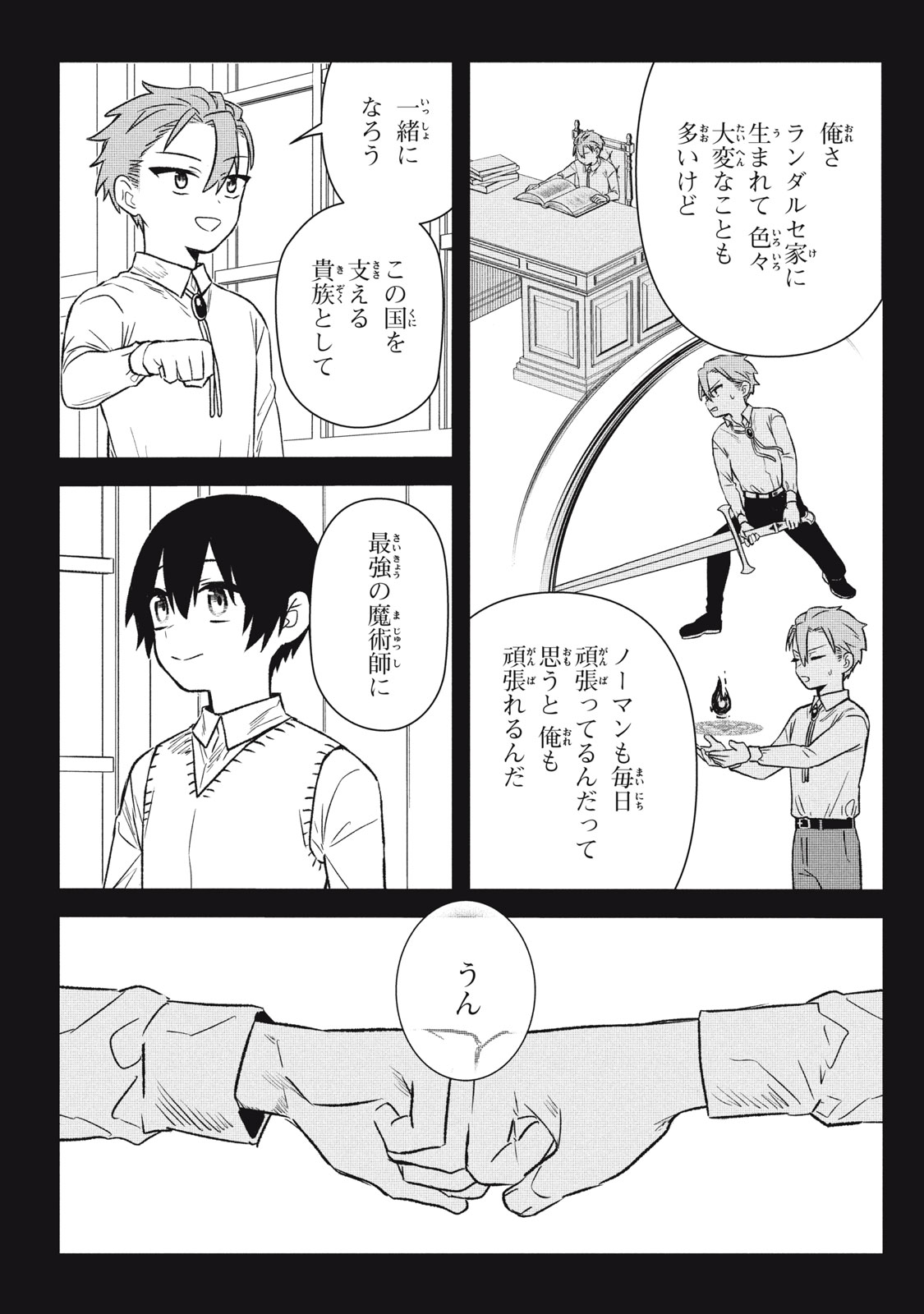 ARS GOETIA: MUNOU TO YOBARETA SHOUNEN WA, 72 NO AKUMA WO SHIEKI SHITE MUSOU SURU Chap 15 - Pic 5