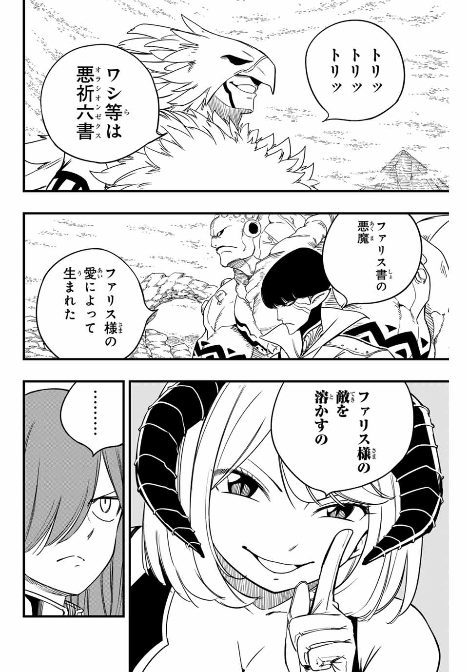 FAIRY TAIL: 100 YEARS QUEST - RAW Chapter 171 page 6 - nihonkuni.com
