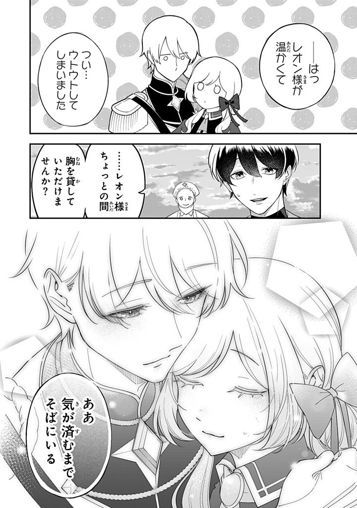 SENJOU NO SEIJO - IMOUTO NO KAWARI NI KOUSHAKU KISHI NI TOTSUGU KOTO NI NARIMASHITA GA, IMA WA SHIAWASE DESU Chapter 18.2 - Page 6