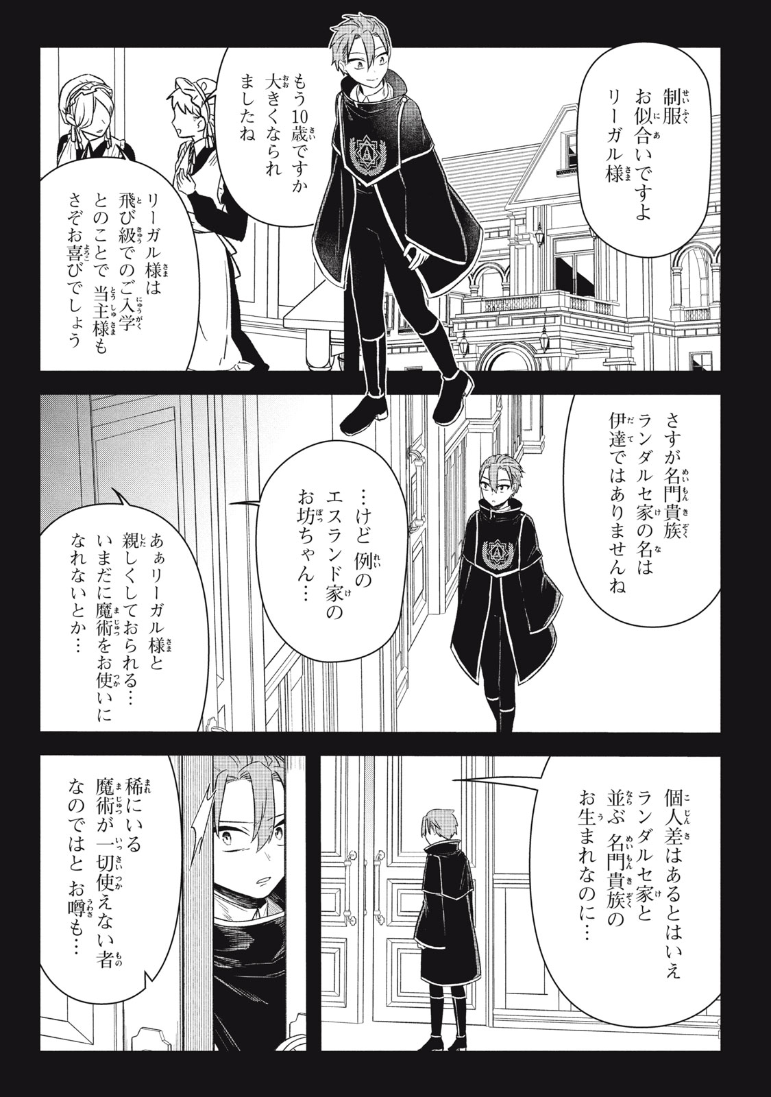ARS GOETIA: MUNOU TO YOBARETA SHOUNEN WA, 72 NO AKUMA WO SHIEKI SHITE MUSOU SURU Chap 15 - Pic 6