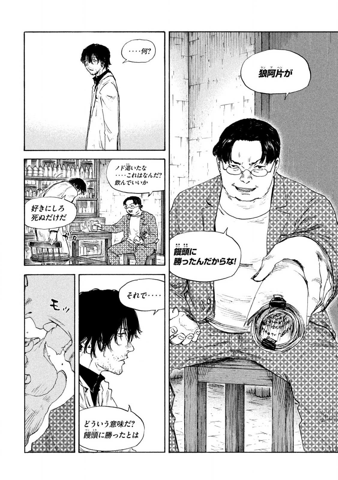 MANSHUU AHEN SQUAD - RAW Chap 191 - Pic 6