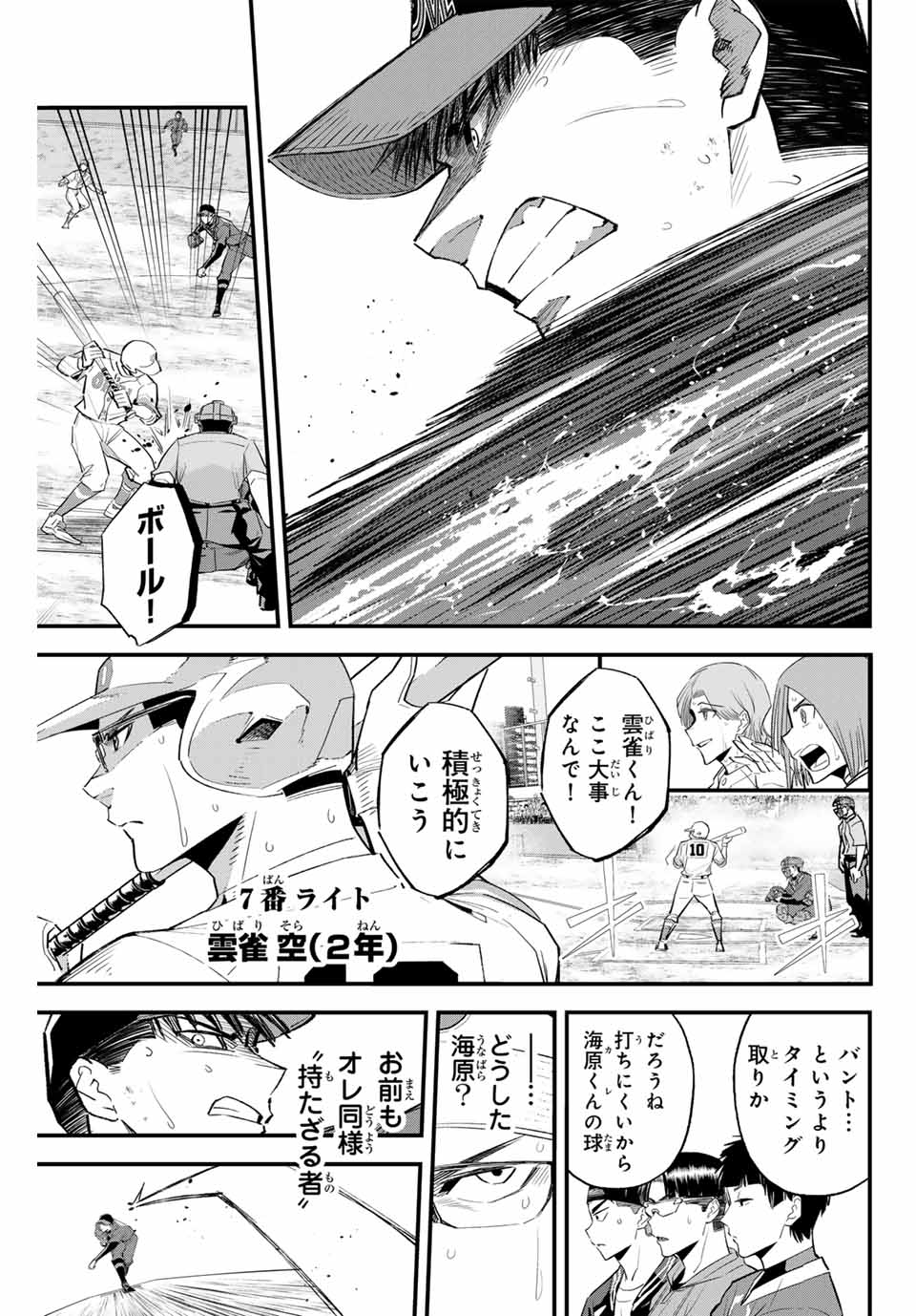 Read IRREGULARS Chapter 149 [High Quality / Full] - Page 7 - nicomanga.com