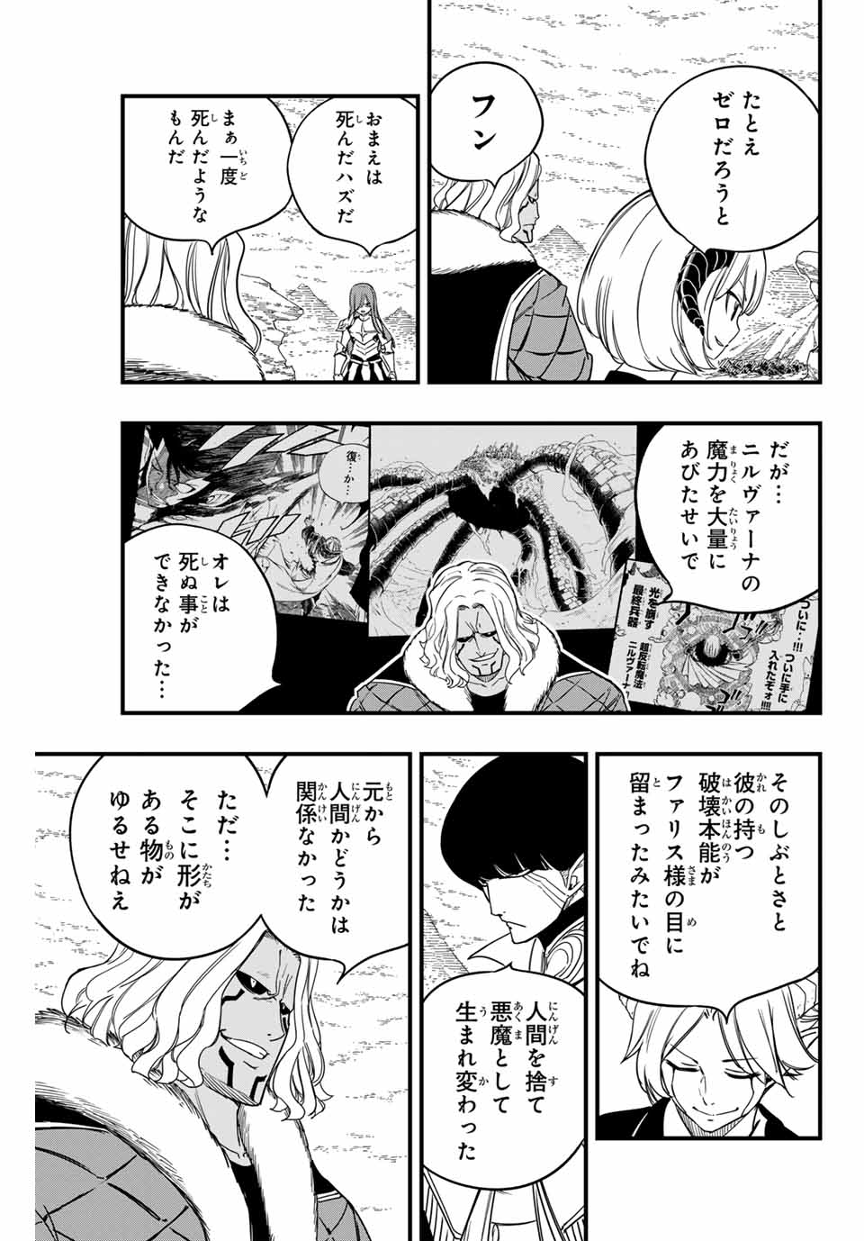 FAIRY TAIL: 100 YEARS QUEST - RAW Chapter 171 page 7 - nihonkuni.com