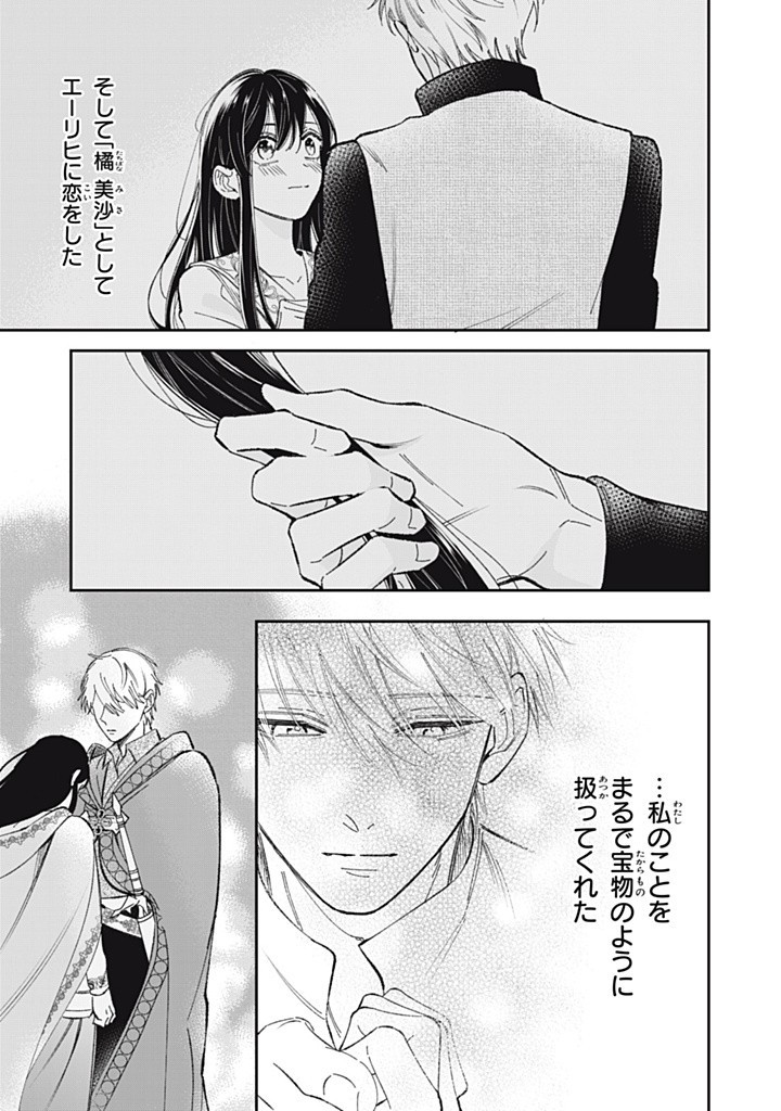 KONYAKU HAKISARETA NO DE, SUKI NI SURU KOTO NI SHITA. Chap 10.2 - Pic 7