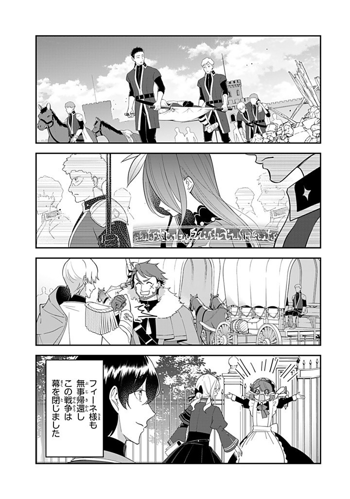 SENJOU NO SEIJO - IMOUTO NO KAWARI NI KOUSHAKU KISHI NI TOTSUGU KOTO NI NARIMASHITA GA, IMA WA SHIAWASE DESU Chapter 18.2 - Page 7